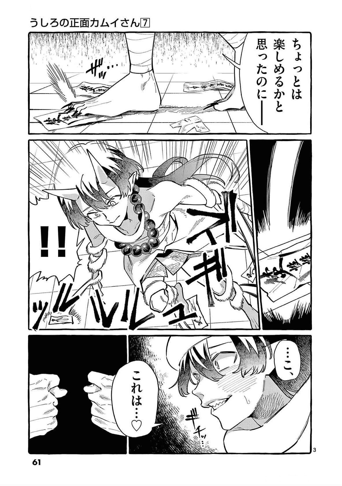 Ushiro no Shoumen Kamui-san - Chapter 63 - Page 3