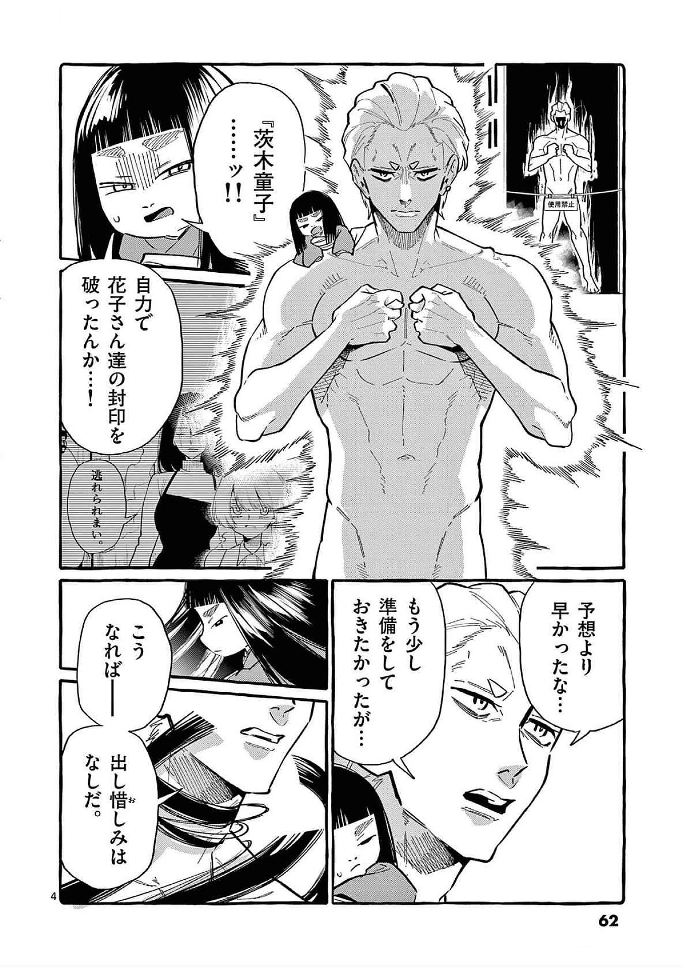Ushiro no Shoumen Kamui-san - Chapter 63 - Page 4