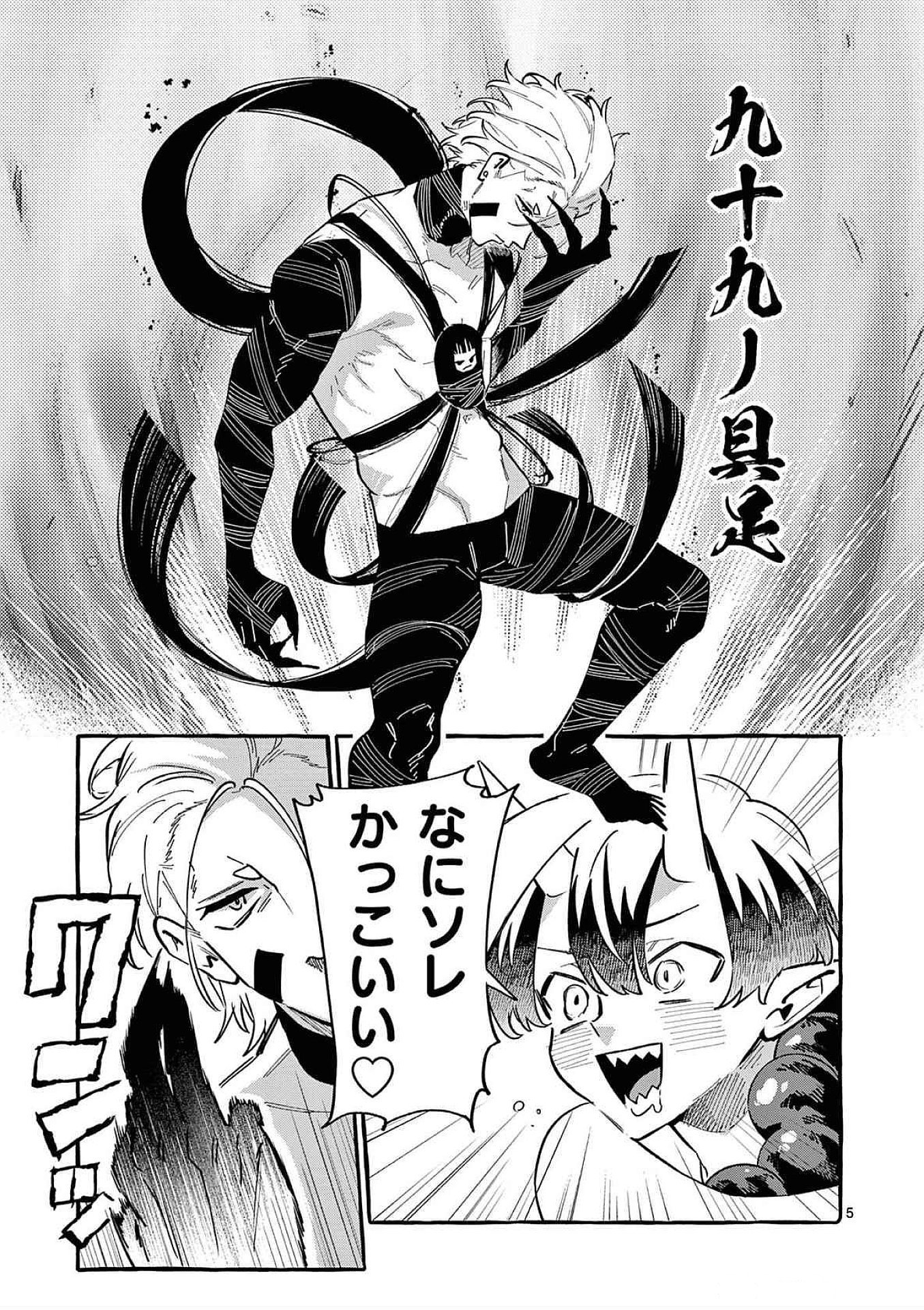 Ushiro no Shoumen Kamui-san - Chapter 63 - Page 5