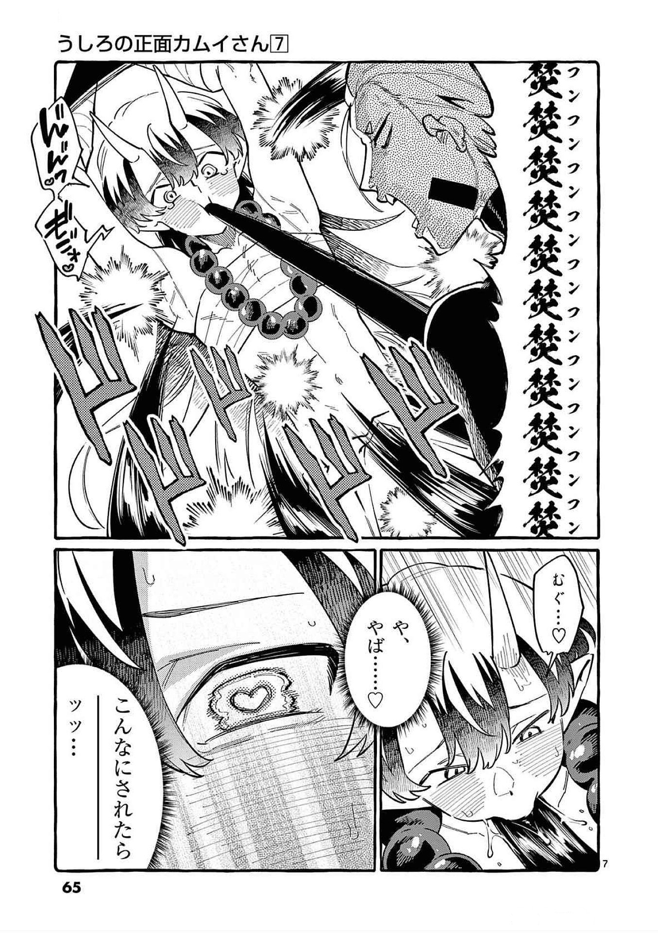 Ushiro no Shoumen Kamui-san - Chapter 63 - Page 7