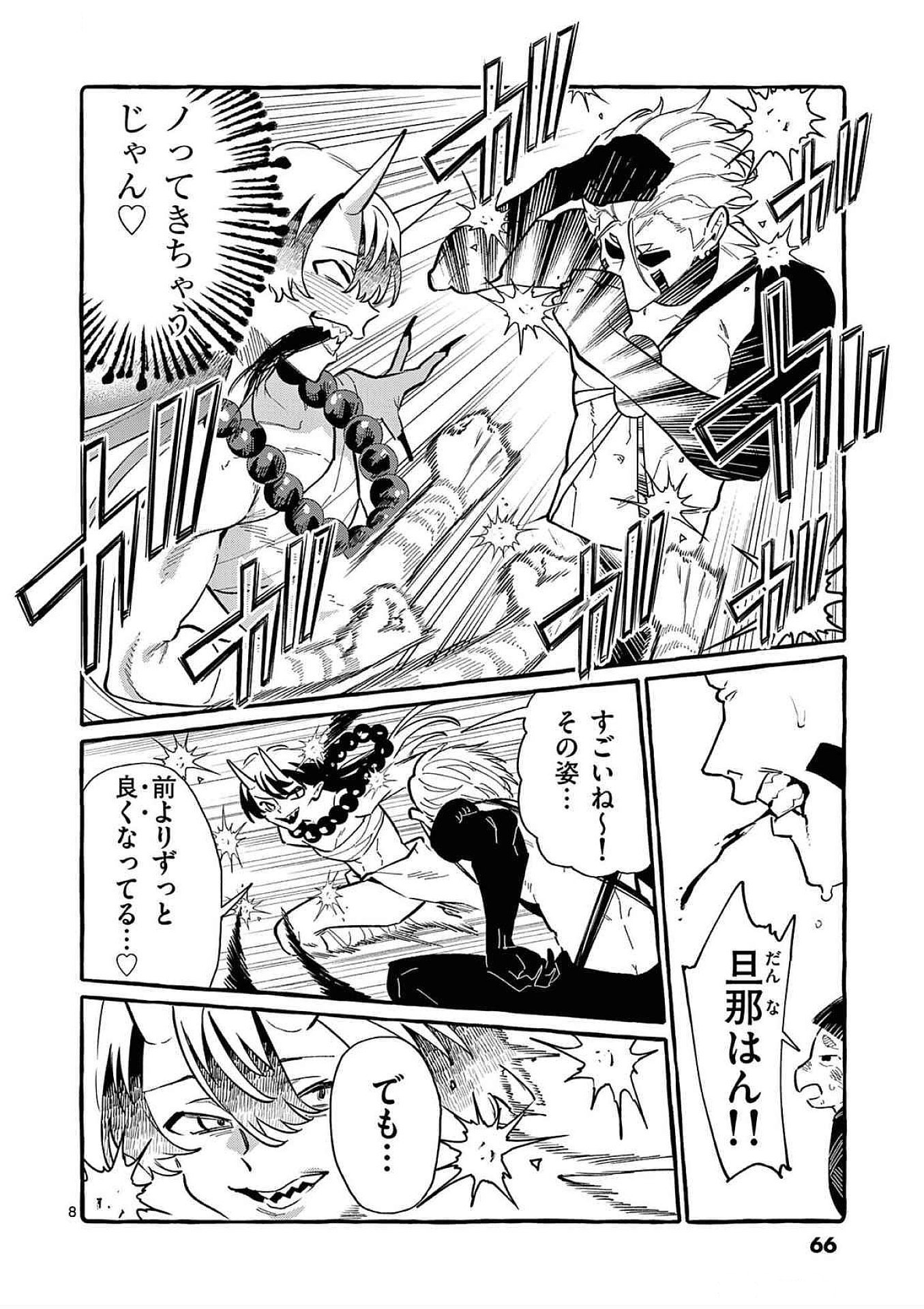 Ushiro no Shoumen Kamui-san - Chapter 63 - Page 8