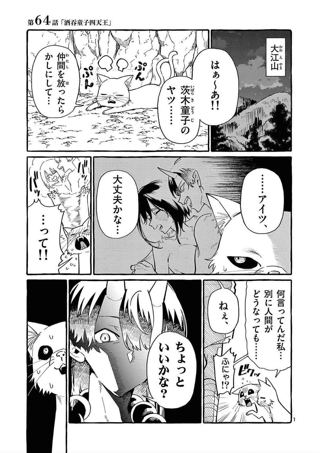 Ushiro no Shoumen Kamui-san - Chapter 64 - Page 1