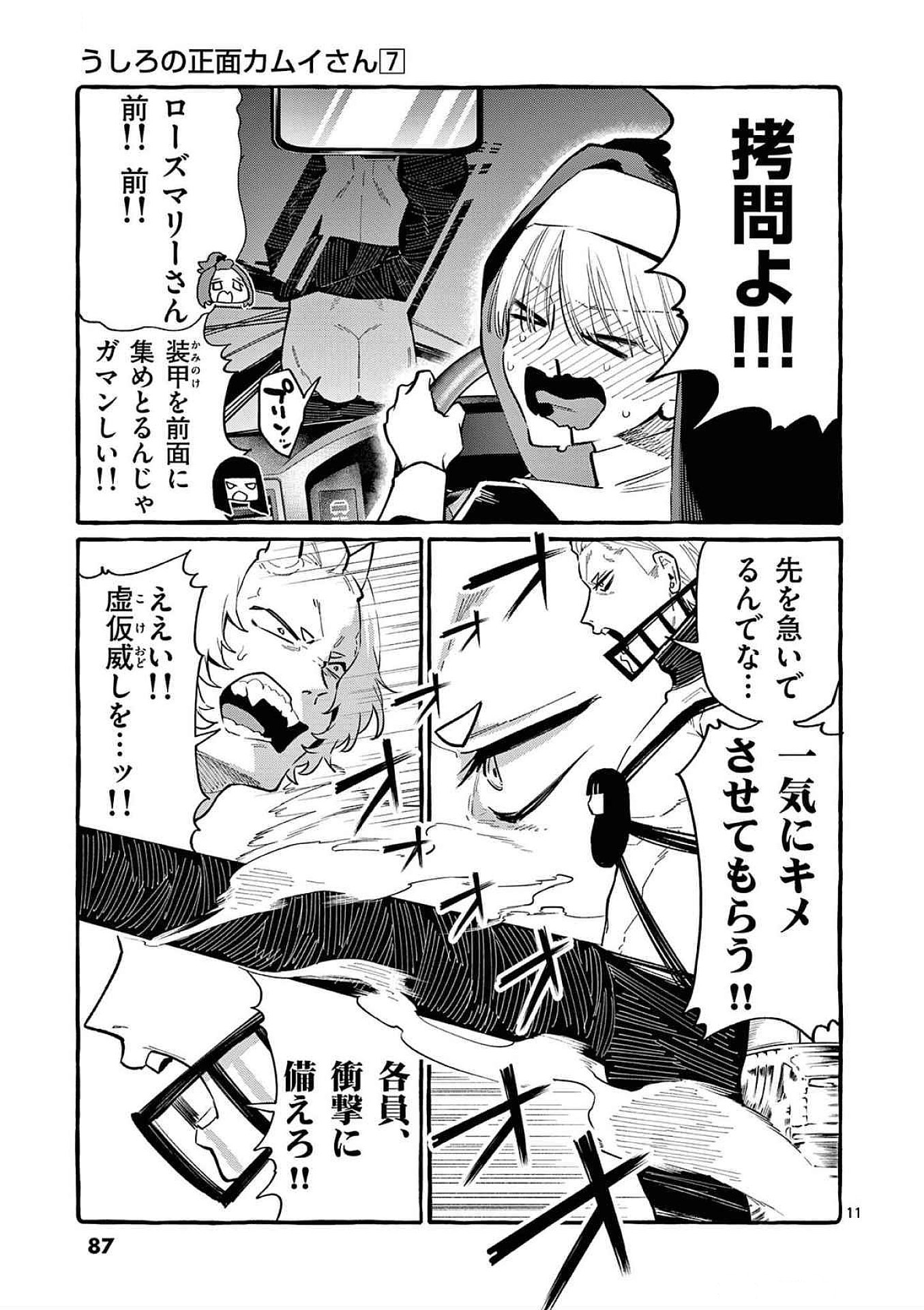 Ushiro no Shoumen Kamui-san - Chapter 64 - Page 11