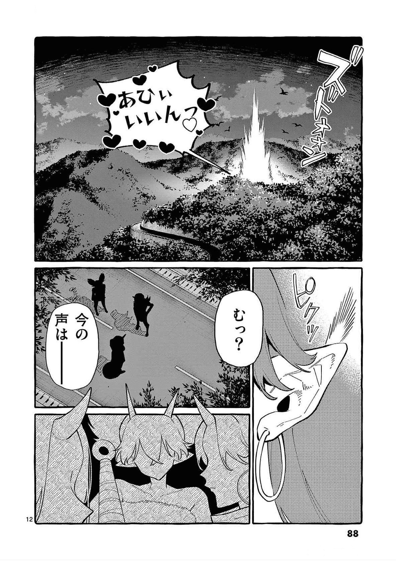 Ushiro no Shoumen Kamui-san - Chapter 64 - Page 12