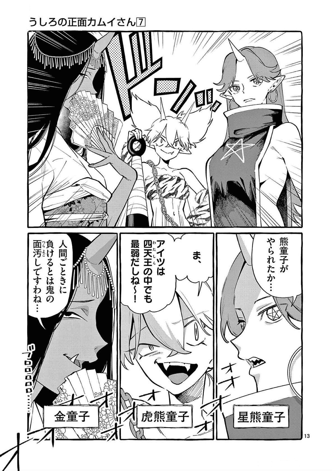 Ushiro no Shoumen Kamui-san - Chapter 64 - Page 13