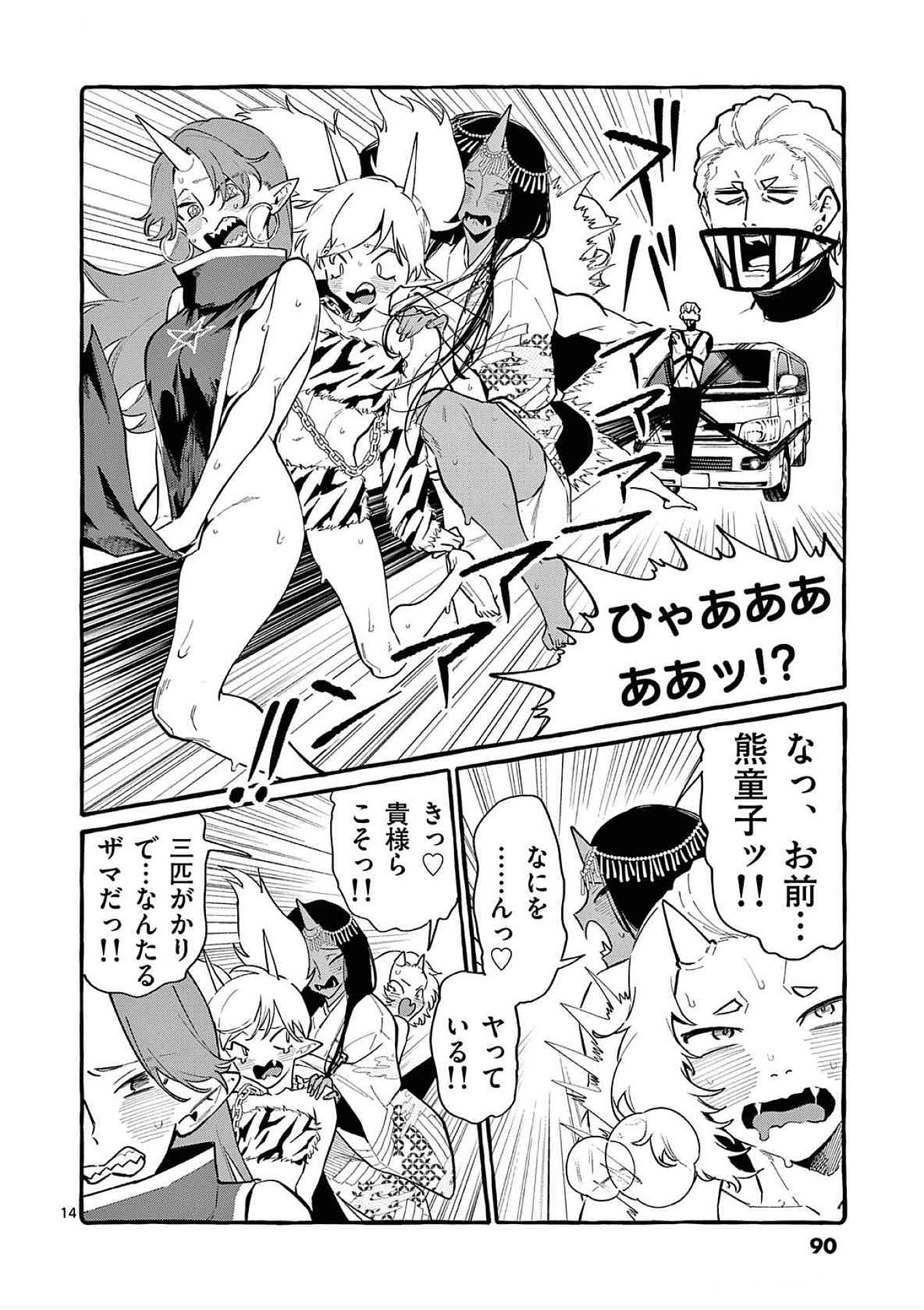 Ushiro no Shoumen Kamui-san - Chapter 64 - Page 14