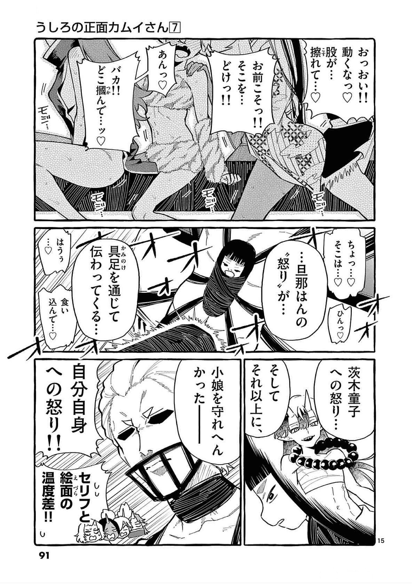 Ushiro no Shoumen Kamui-san - Chapter 64 - Page 15