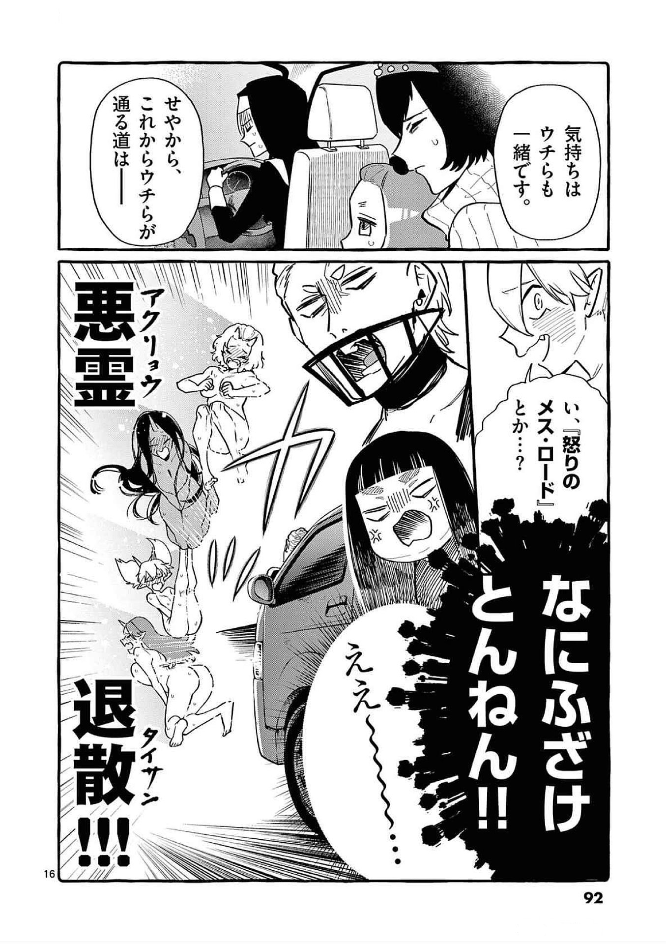 Ushiro no Shoumen Kamui-san - Chapter 64 - Page 16
