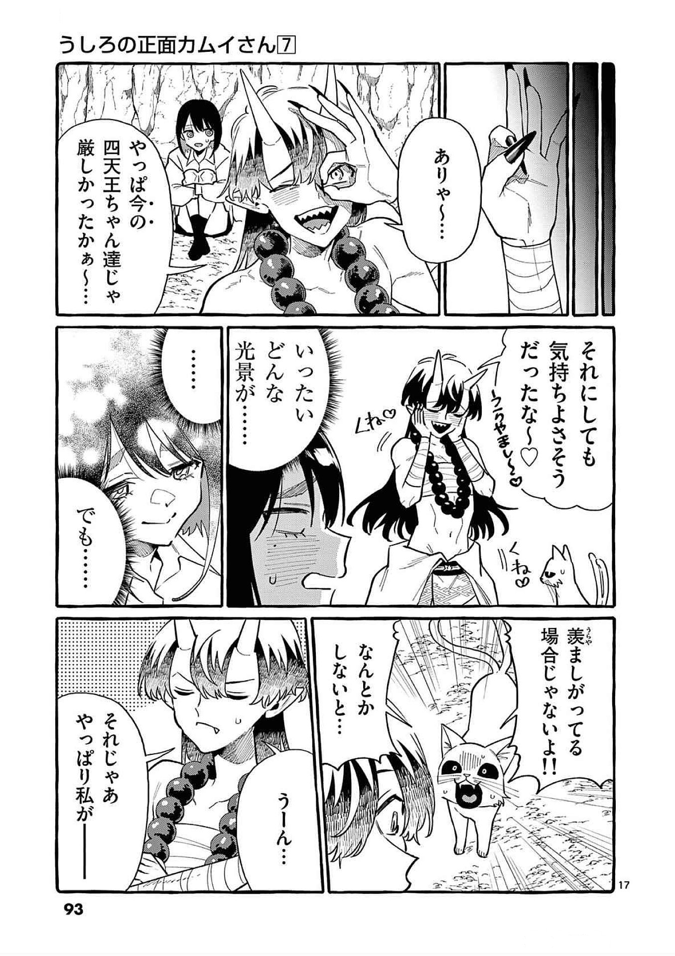 Ushiro no Shoumen Kamui-san - Chapter 64 - Page 17