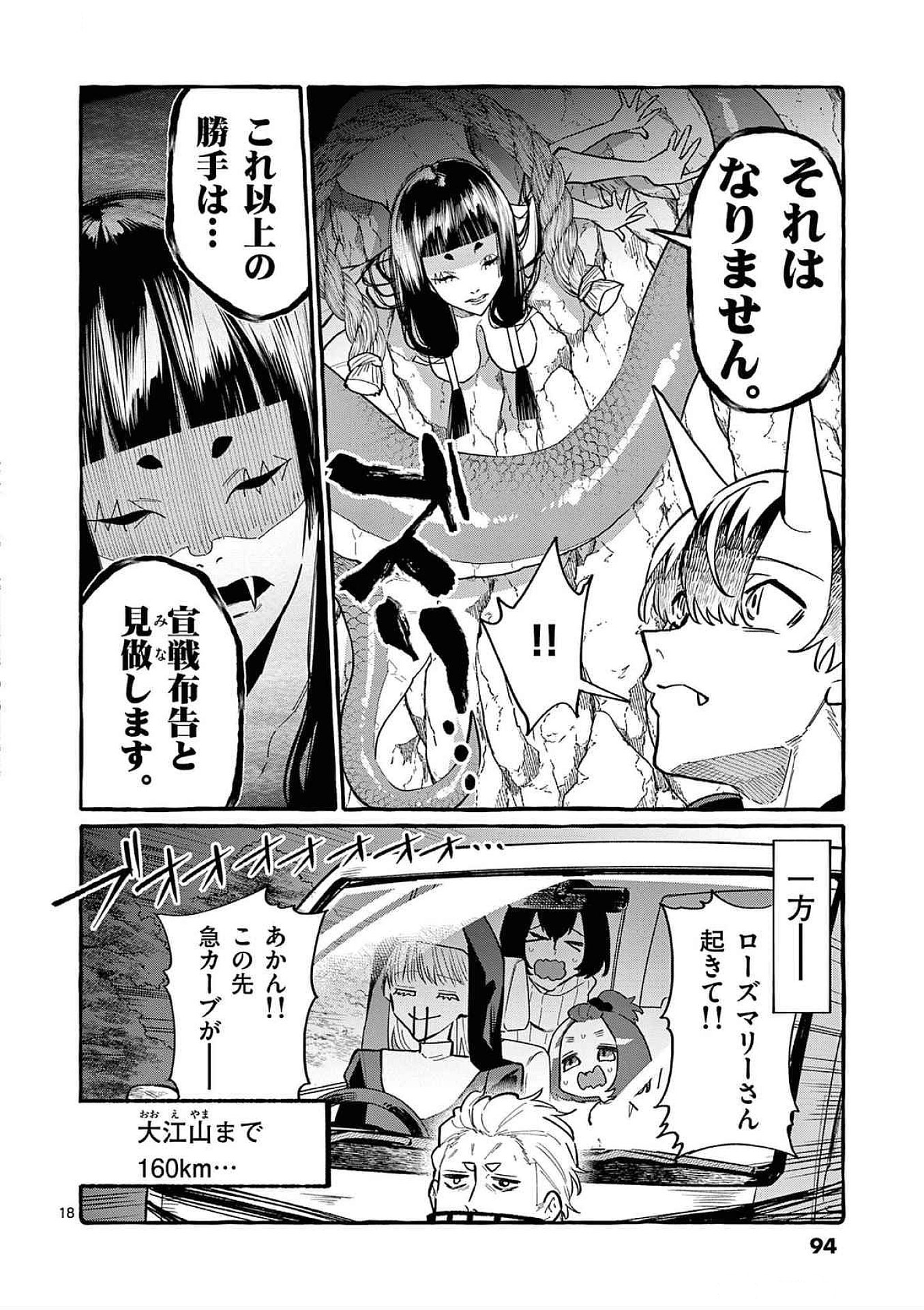 Ushiro no Shoumen Kamui-san - Chapter 64 - Page 18