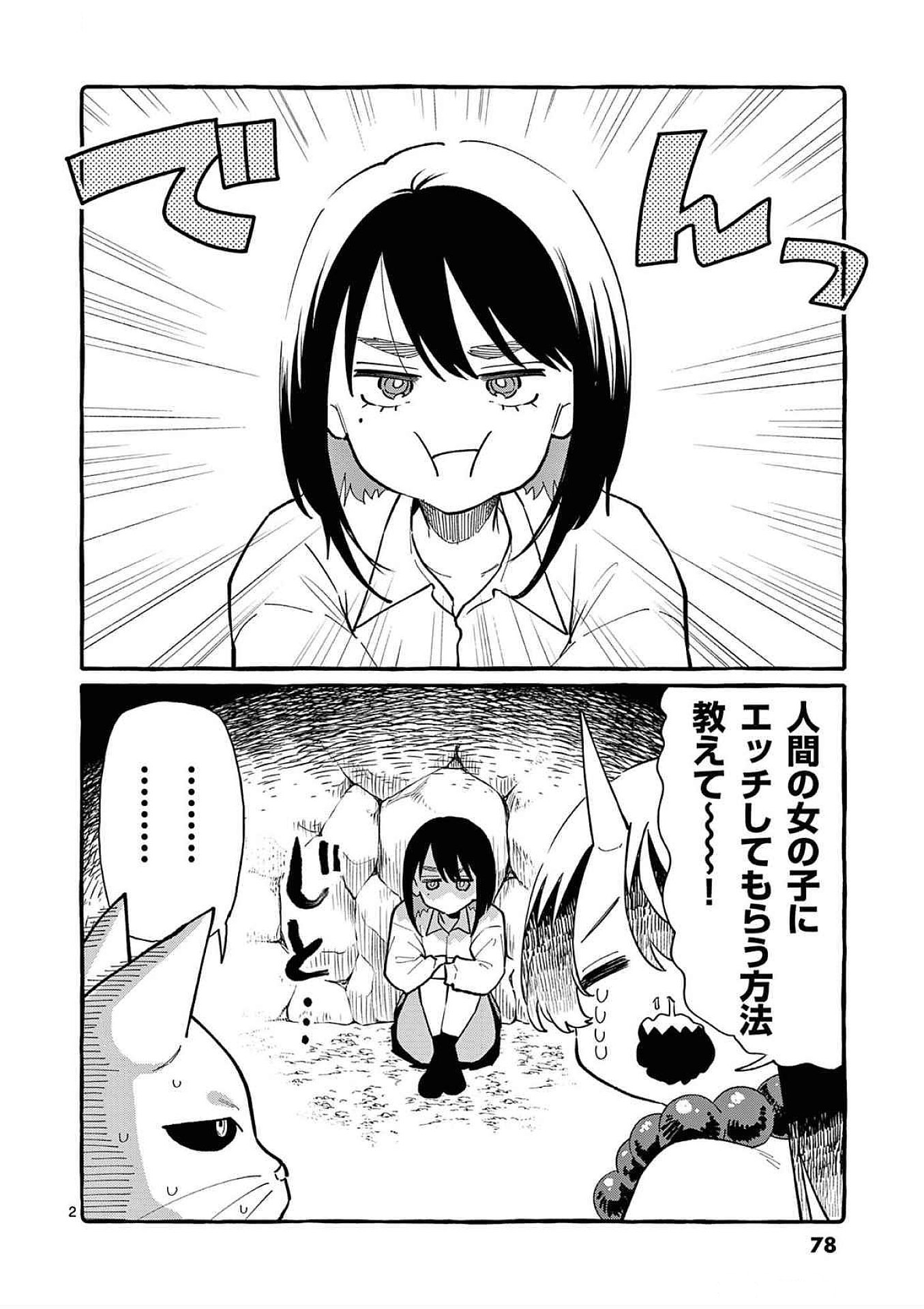 Ushiro no Shoumen Kamui-san - Chapter 64 - Page 2