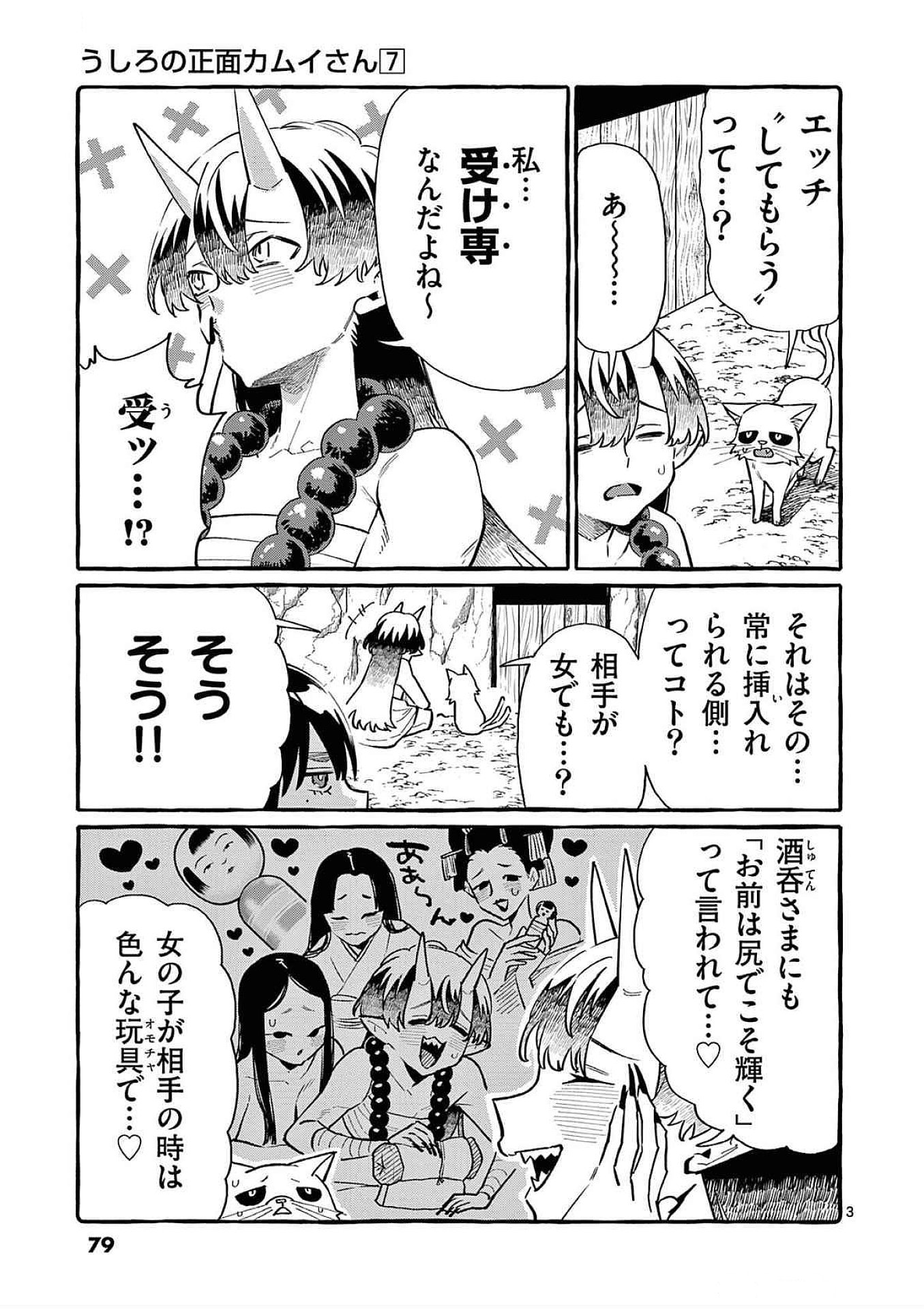 Ushiro no Shoumen Kamui-san - Chapter 64 - Page 3