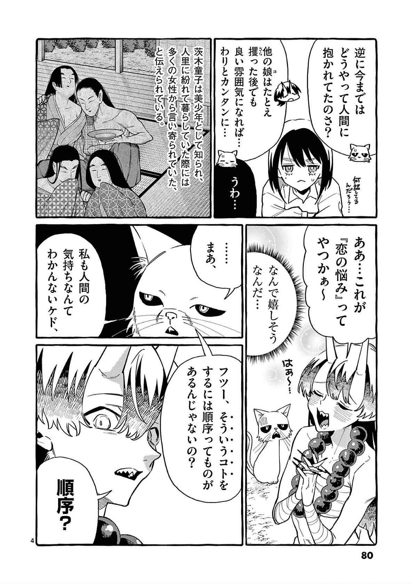 Ushiro no Shoumen Kamui-san - Chapter 64 - Page 4