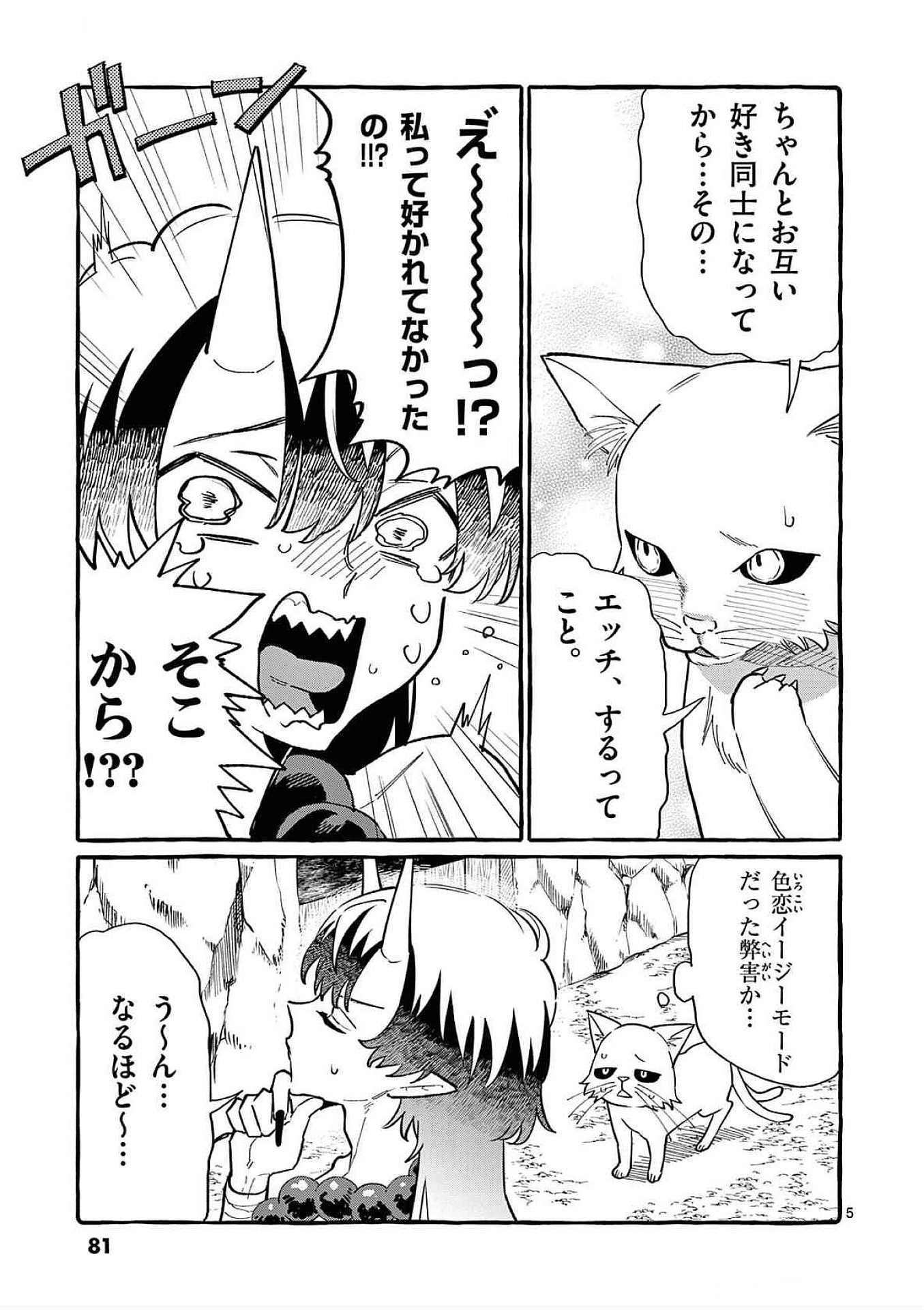 Ushiro no Shoumen Kamui-san - Chapter 64 - Page 5