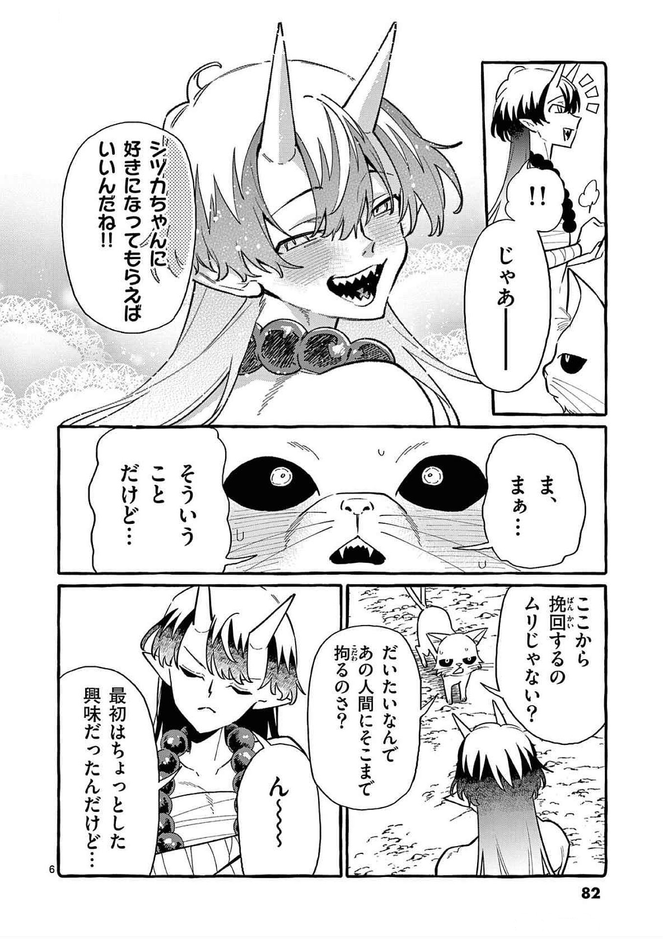 Ushiro no Shoumen Kamui-san - Chapter 64 - Page 6