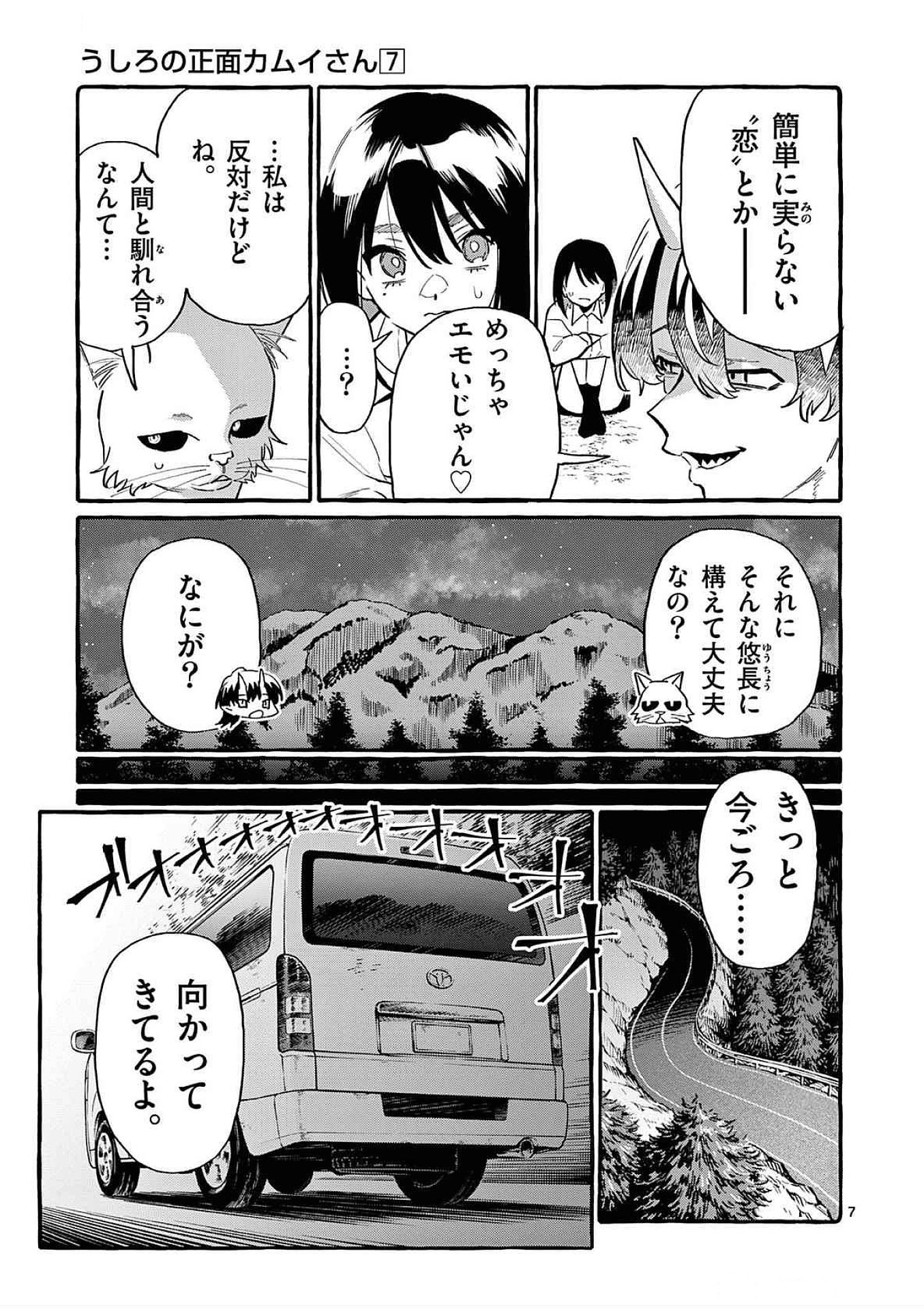 Ushiro no Shoumen Kamui-san - Chapter 64 - Page 7