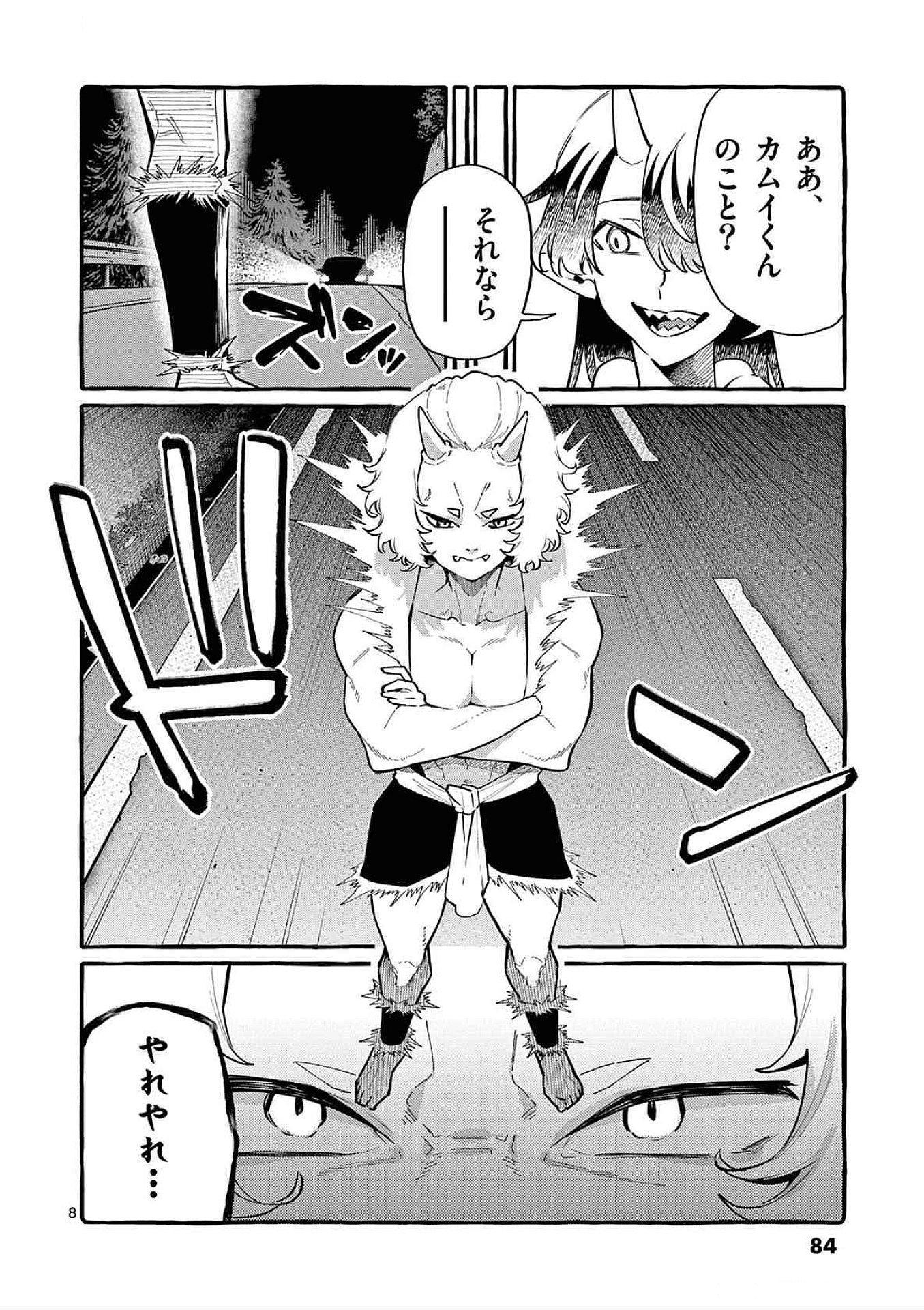 Ushiro no Shoumen Kamui-san - Chapter 64 - Page 8