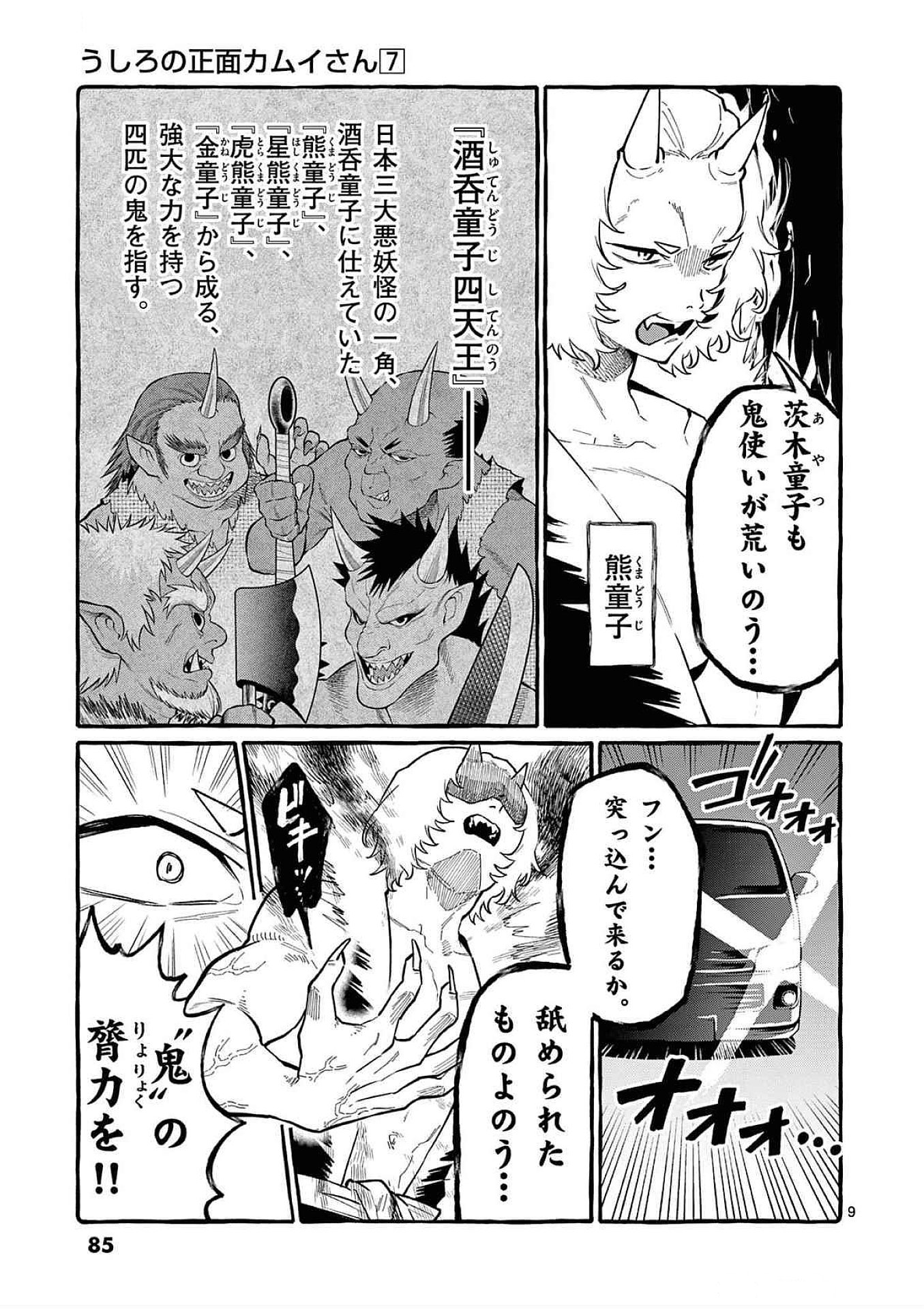 Ushiro no Shoumen Kamui-san - Chapter 64 - Page 9