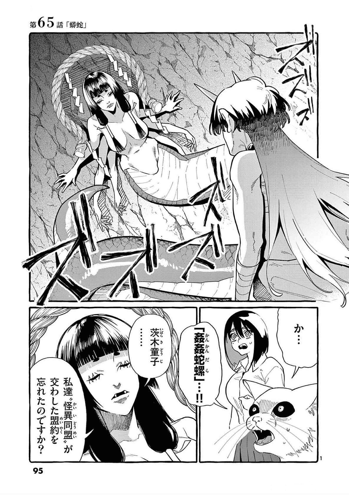 Ushiro no Shoumen Kamui-san - Chapter 65 - Page 1