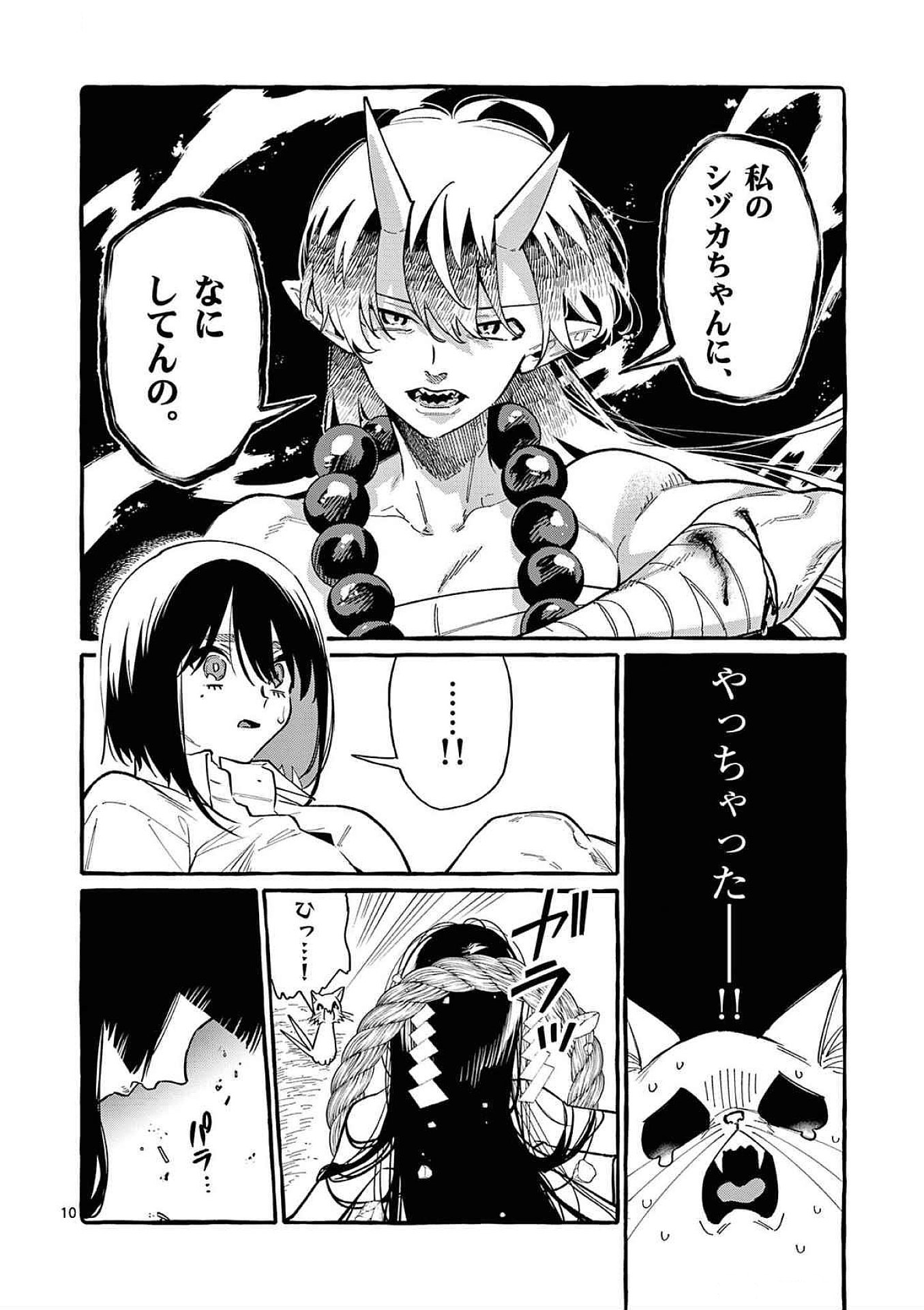 Ushiro no Shoumen Kamui-san - Chapter 65 - Page 10