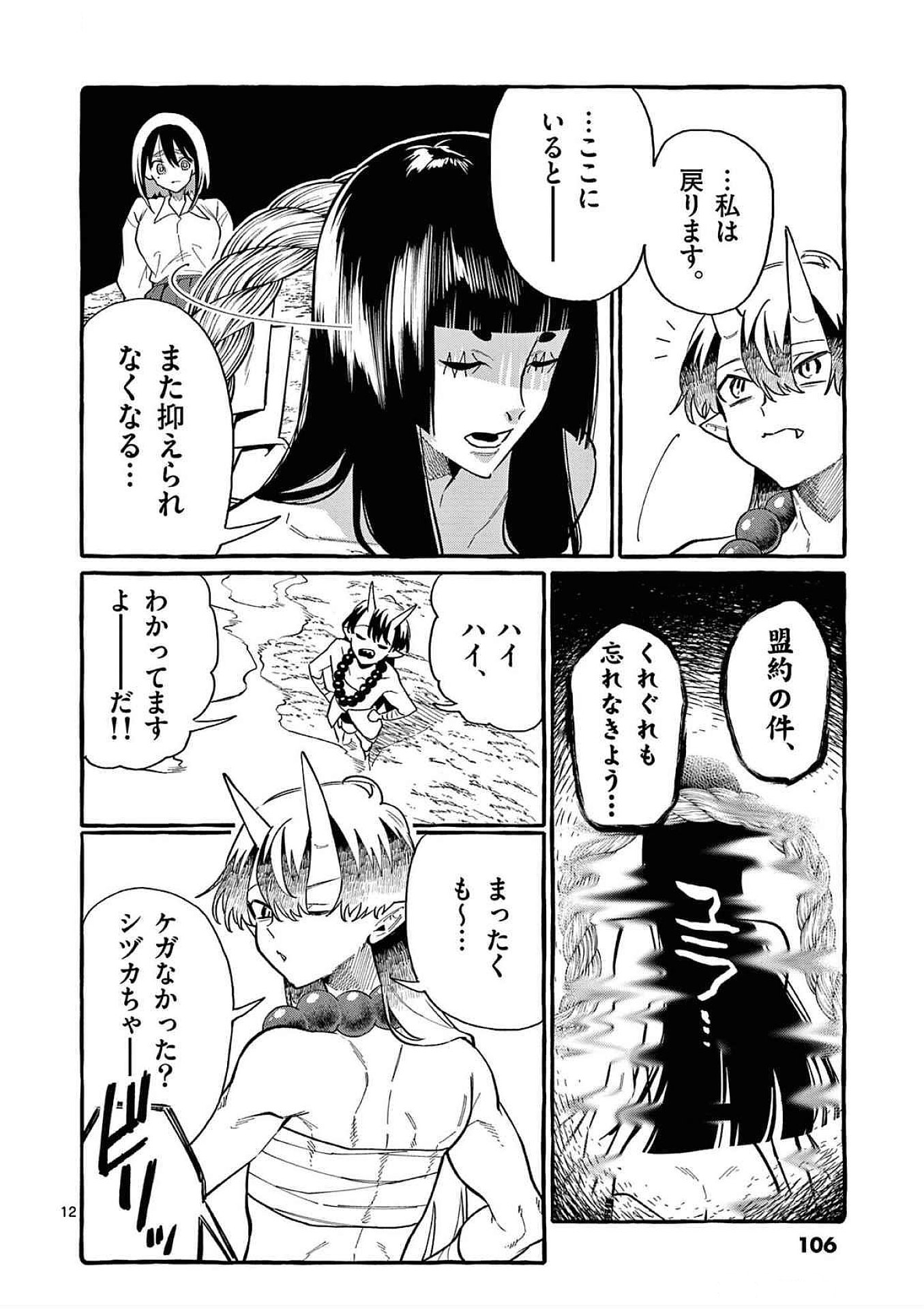 Ushiro no Shoumen Kamui-san - Chapter 65 - Page 12
