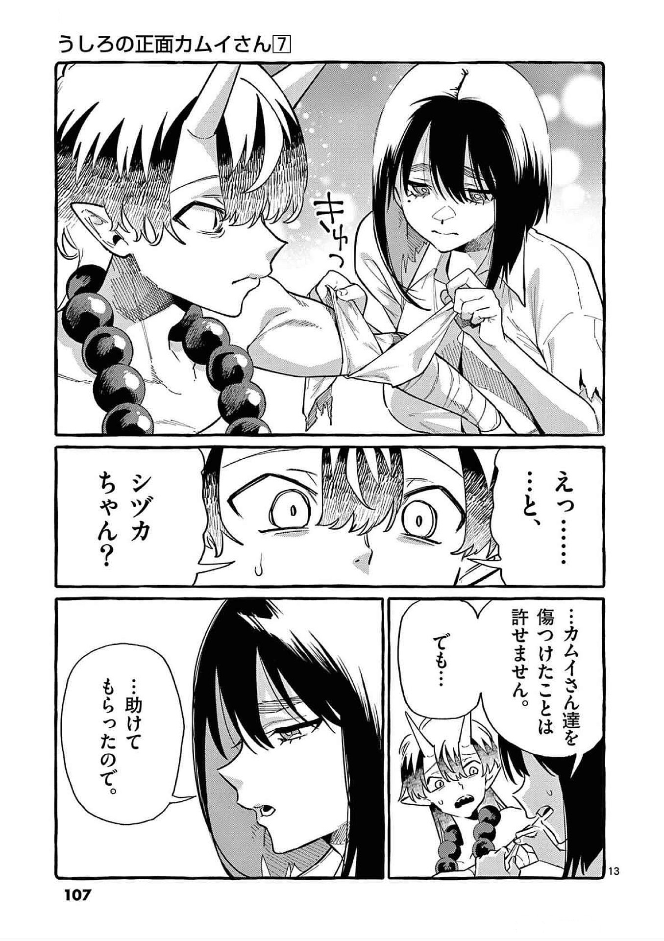 Ushiro no Shoumen Kamui-san - Chapter 65 - Page 13