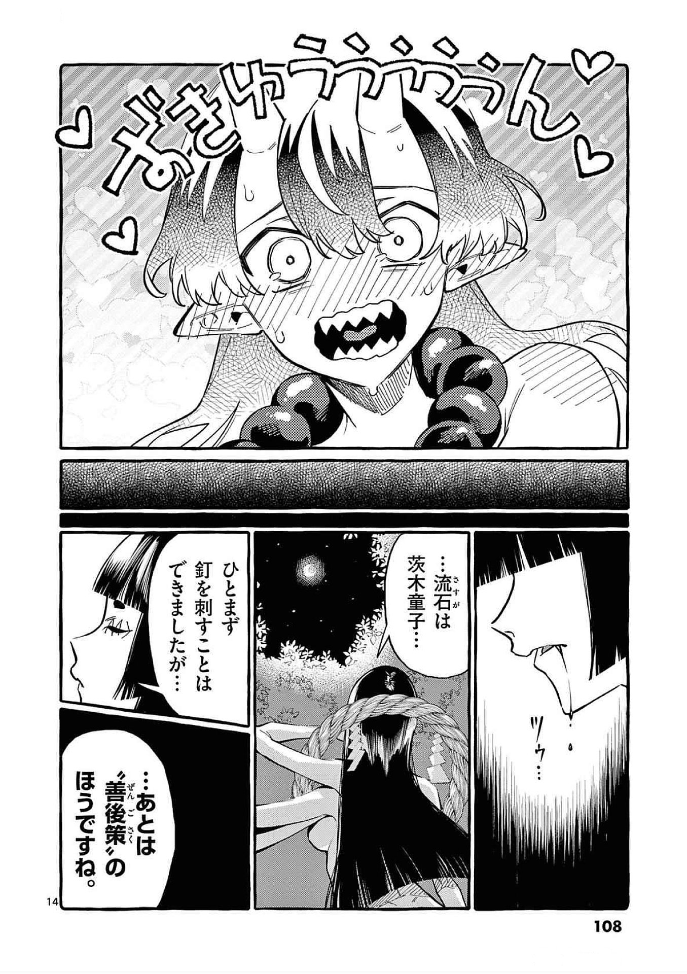 Ushiro no Shoumen Kamui-san - Chapter 65 - Page 14