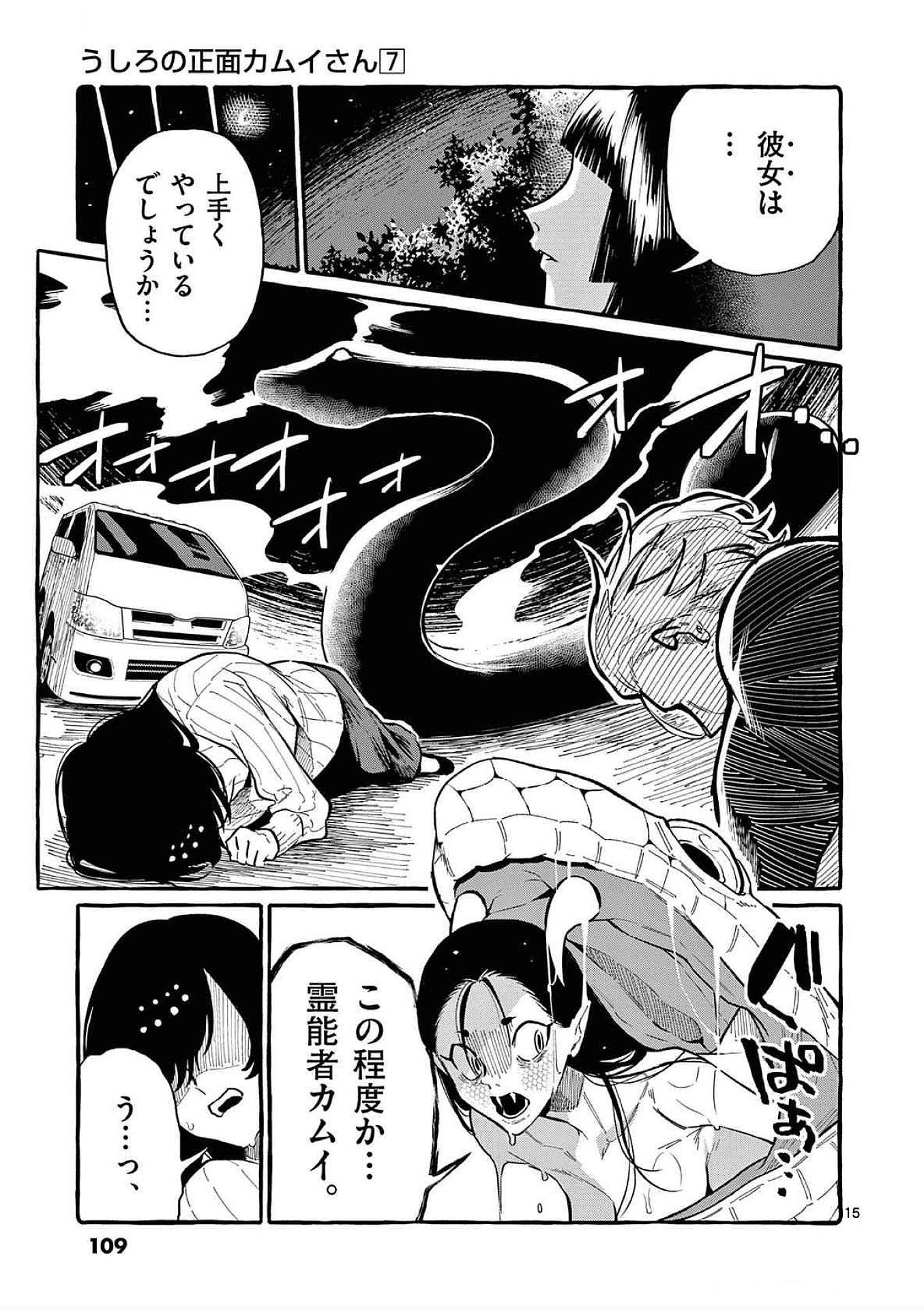 Ushiro no Shoumen Kamui-san - Chapter 65 - Page 15