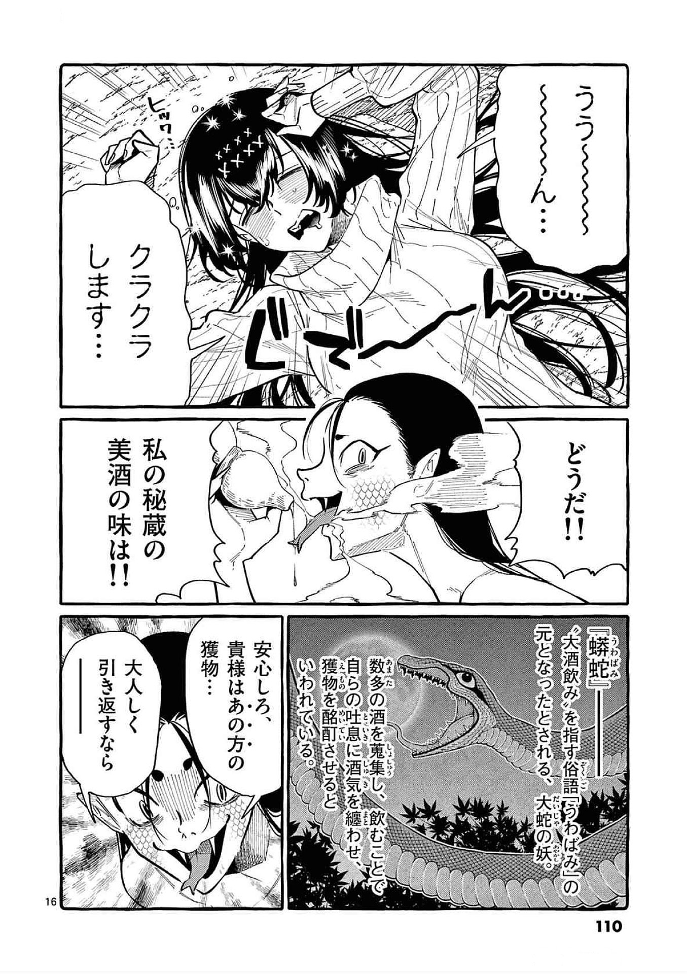 Ushiro no Shoumen Kamui-san - Chapter 65 - Page 16