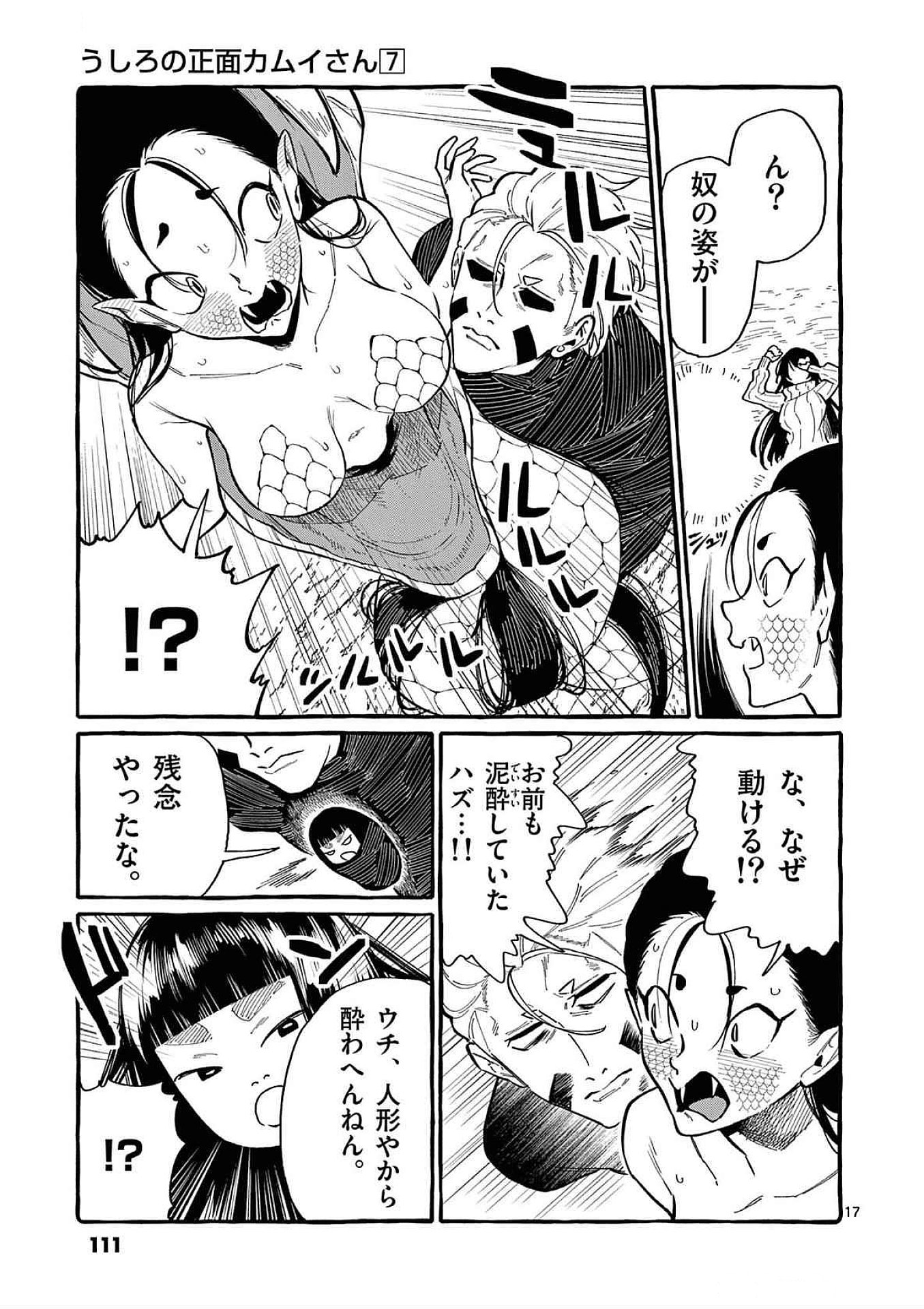 Ushiro no Shoumen Kamui-san - Chapter 65 - Page 17