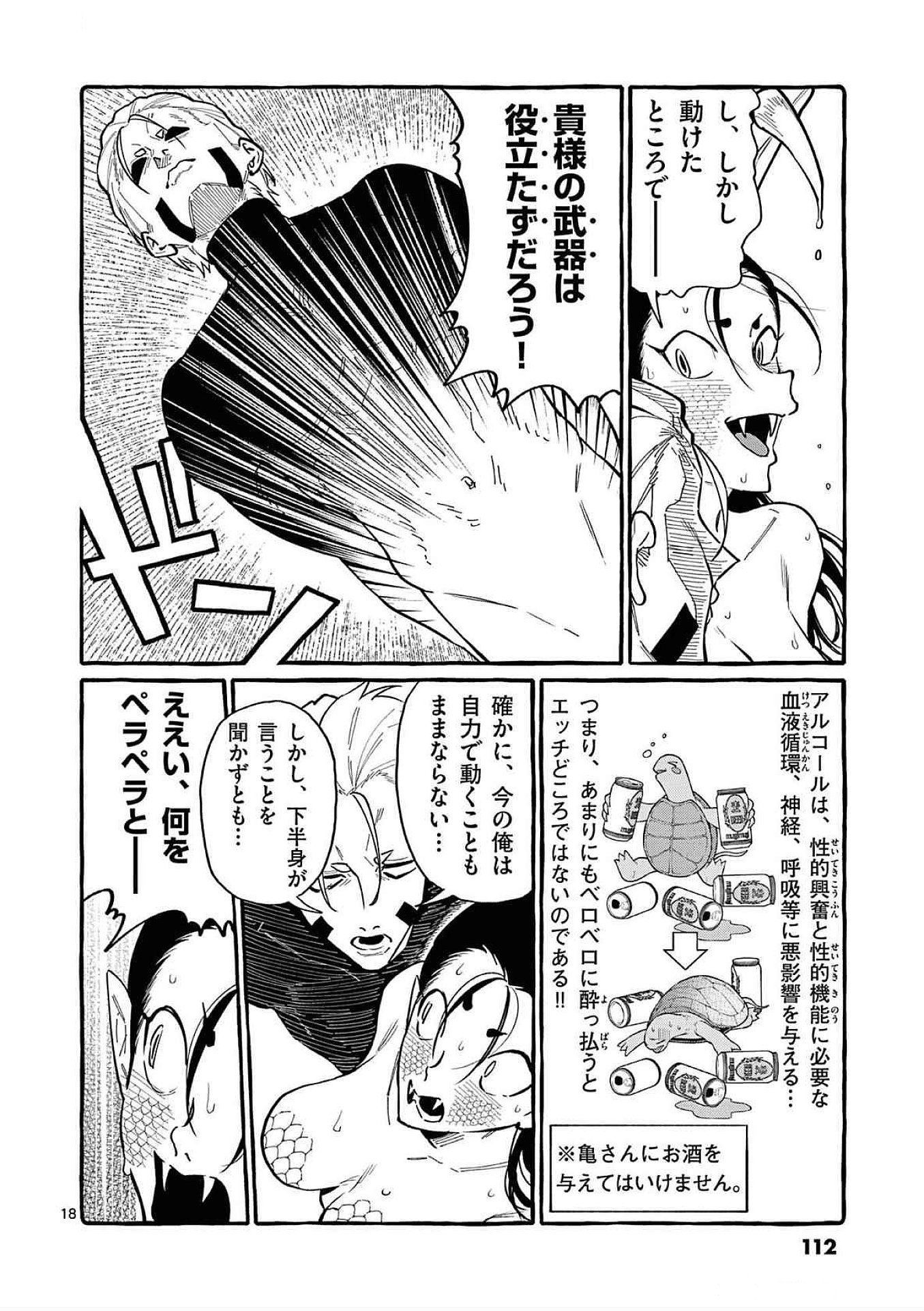 Ushiro no Shoumen Kamui-san - Chapter 65 - Page 18