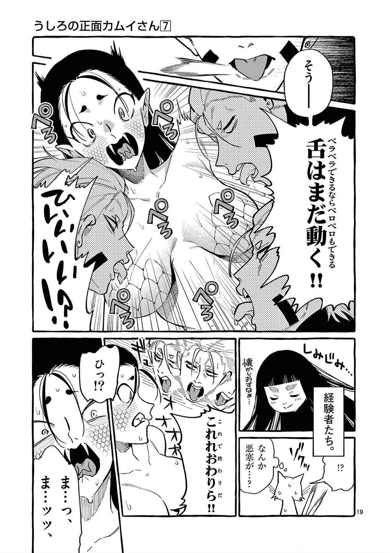 Ushiro no Shoumen Kamui-san - Chapter 65 - Page 19
