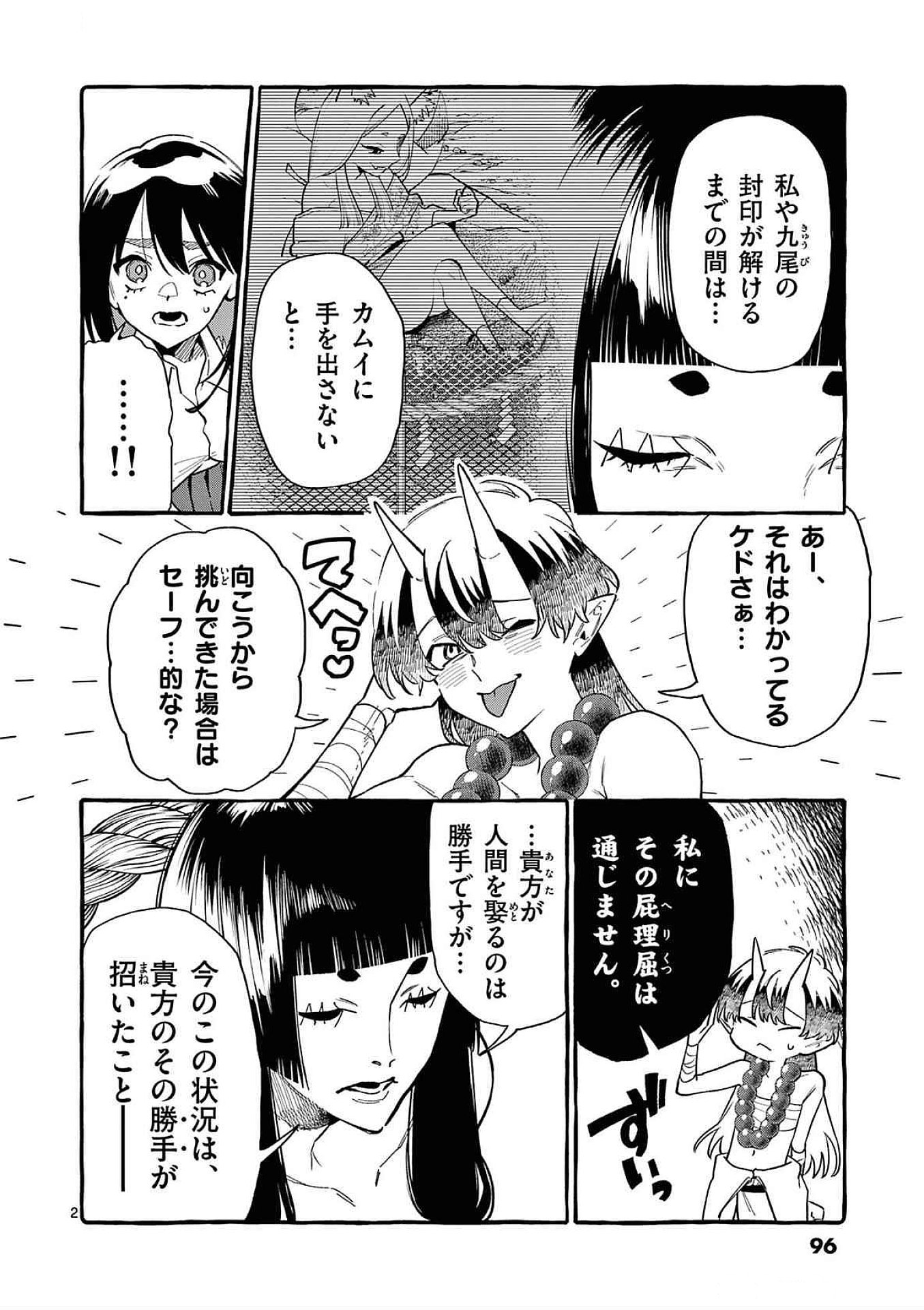Ushiro no Shoumen Kamui-san - Chapter 65 - Page 2