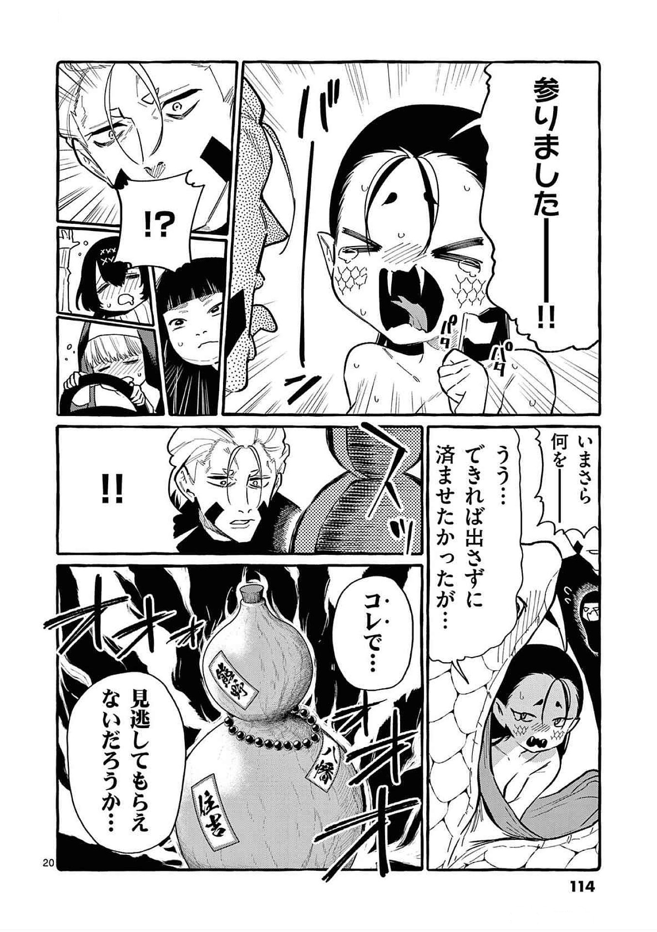 Ushiro no Shoumen Kamui-san - Chapter 65 - Page 20