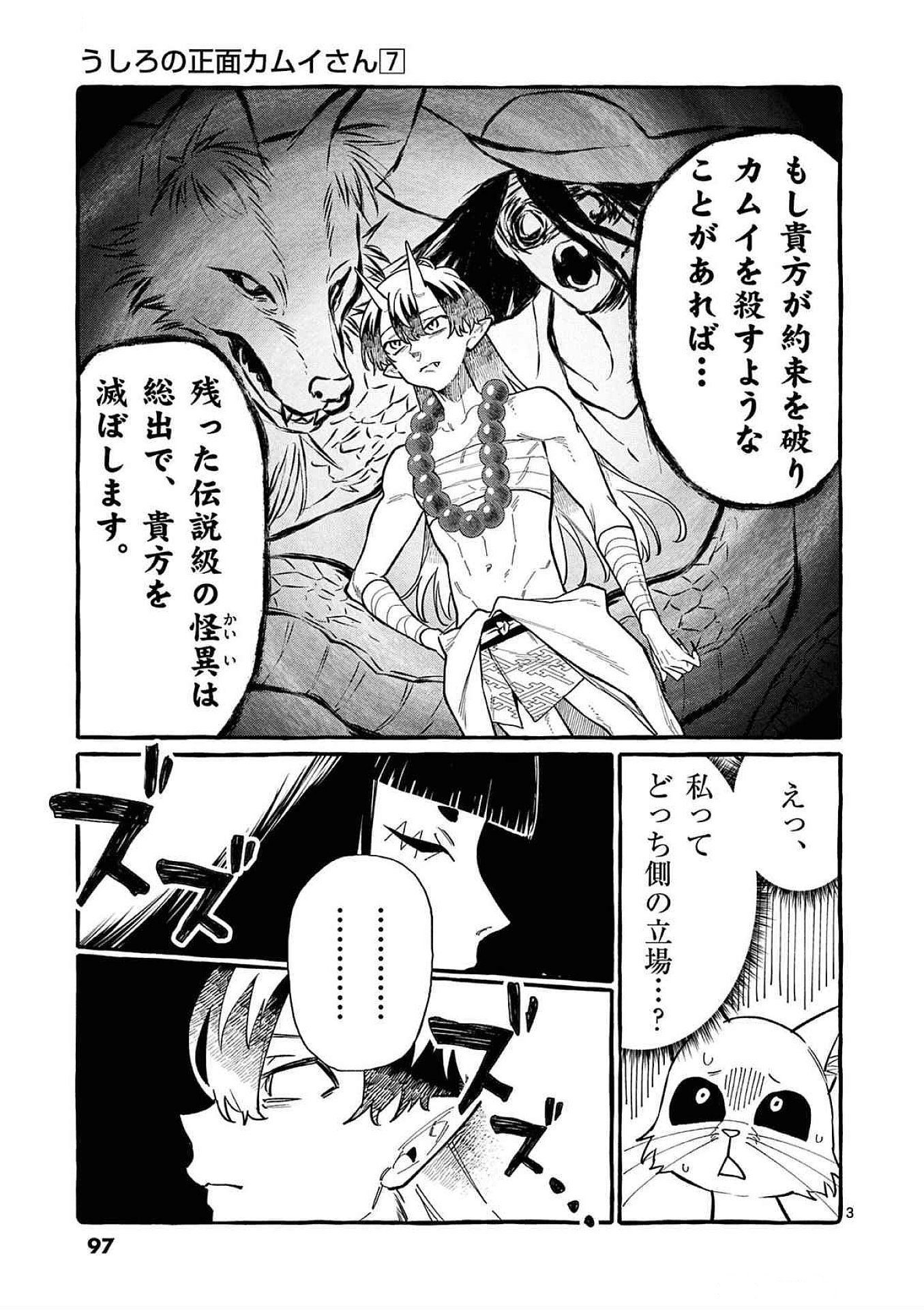 Ushiro no Shoumen Kamui-san - Chapter 65 - Page 3