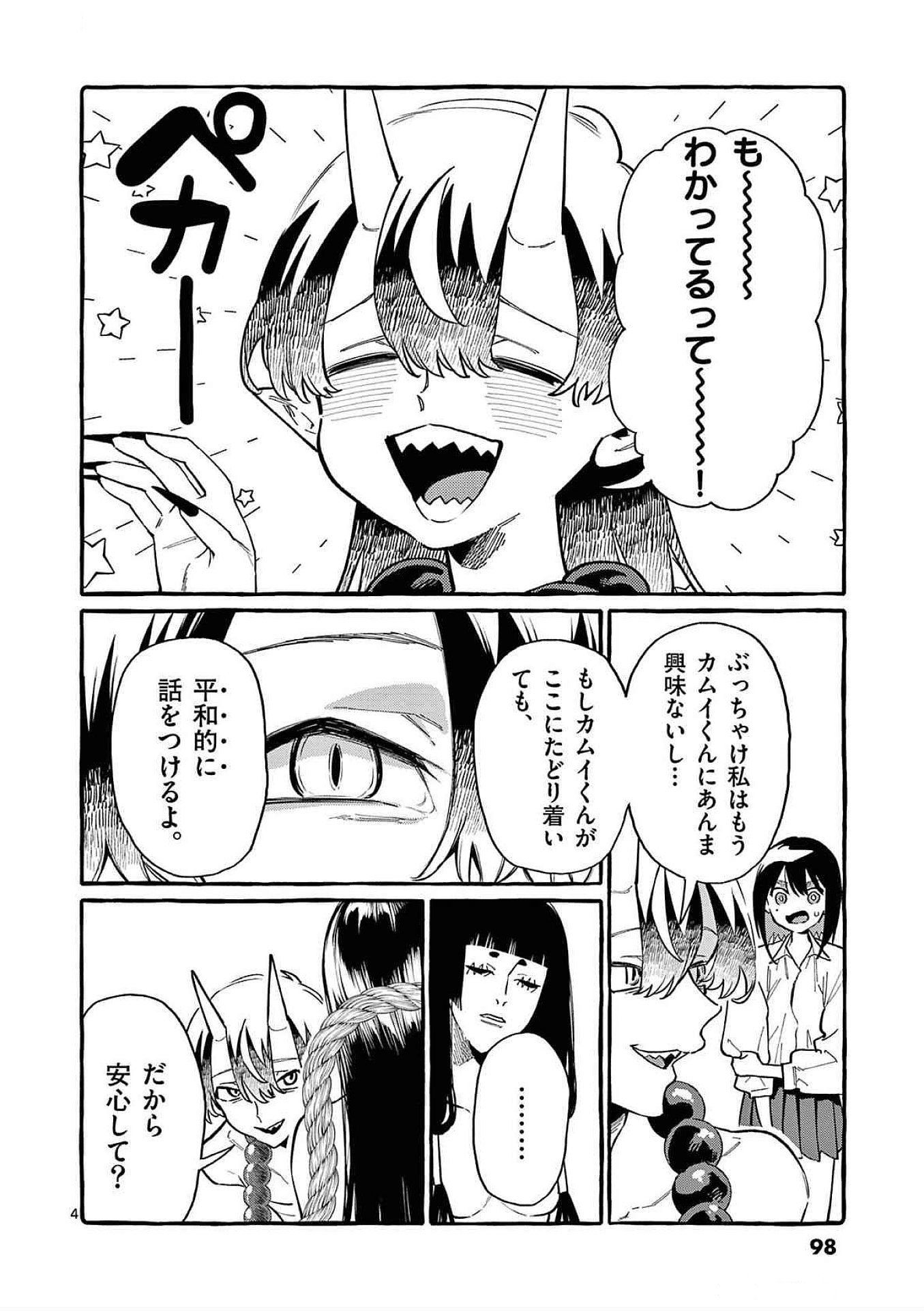 Ushiro no Shoumen Kamui-san - Chapter 65 - Page 4