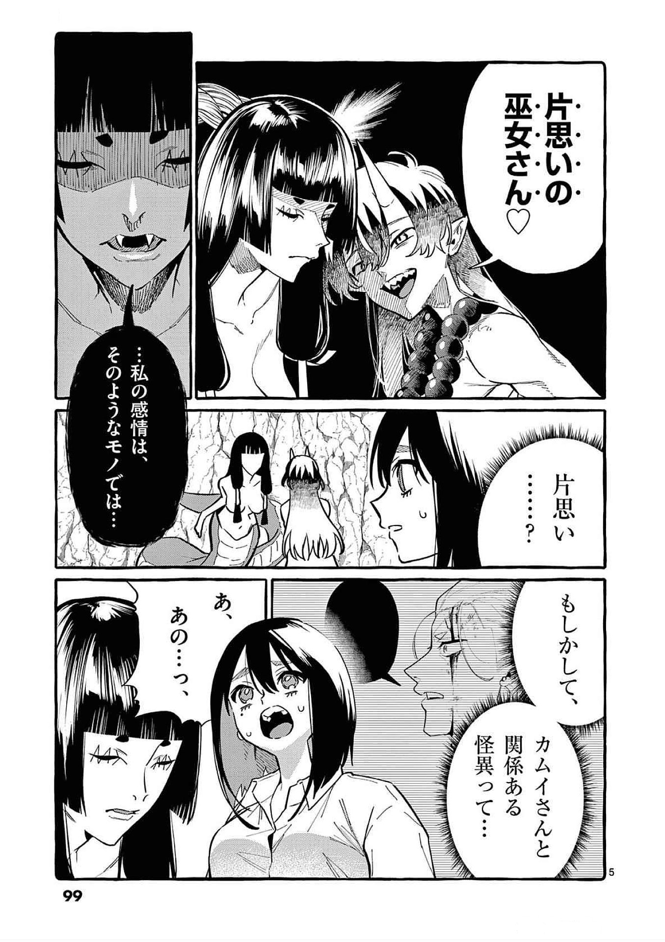 Ushiro no Shoumen Kamui-san - Chapter 65 - Page 5