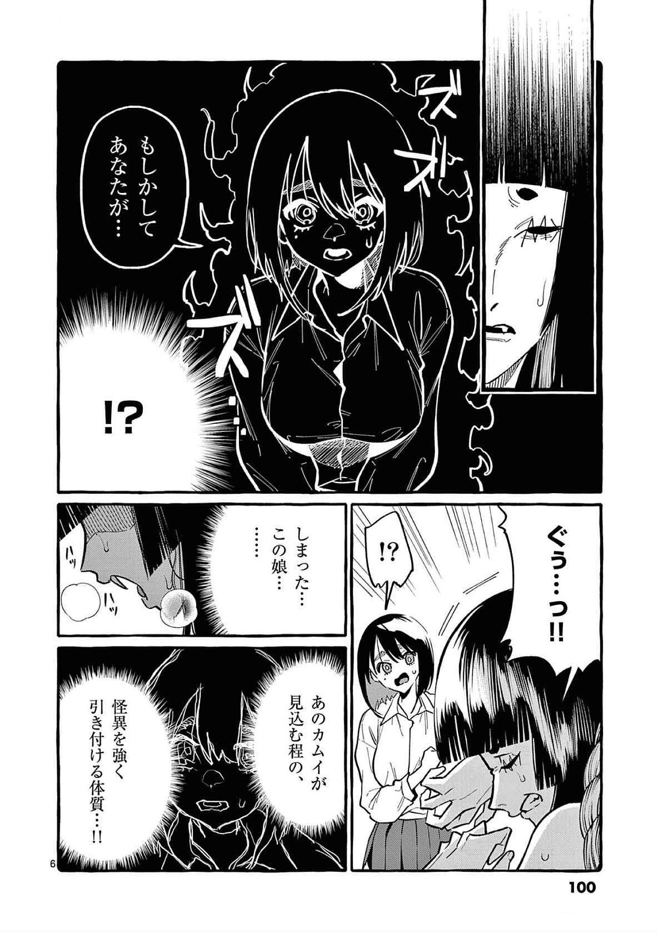 Ushiro no Shoumen Kamui-san - Chapter 65 - Page 6
