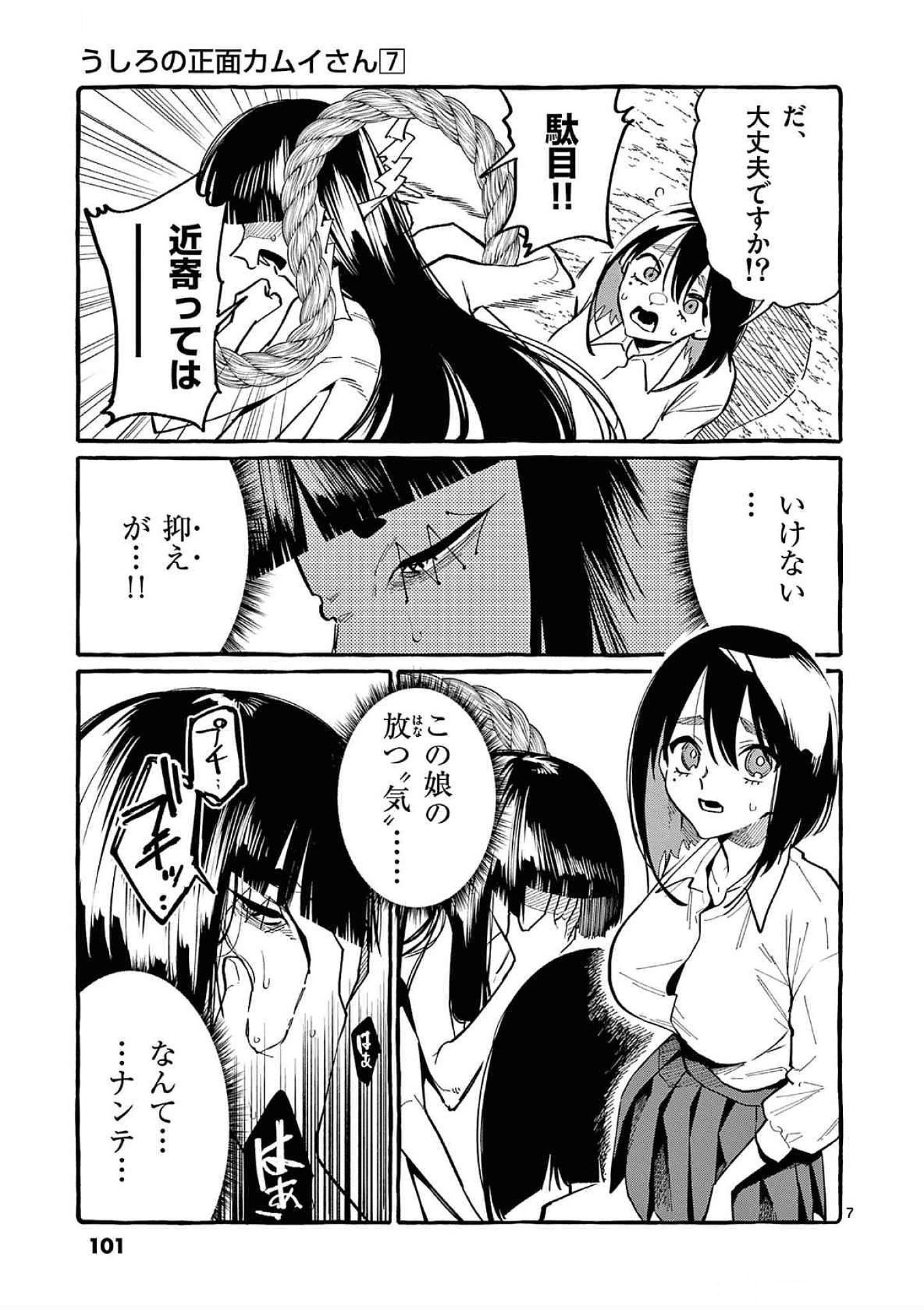 Ushiro no Shoumen Kamui-san - Chapter 65 - Page 7