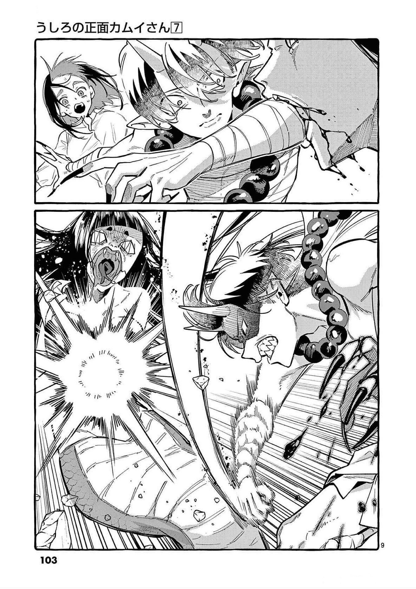 Ushiro no Shoumen Kamui-san - Chapter 65 - Page 9