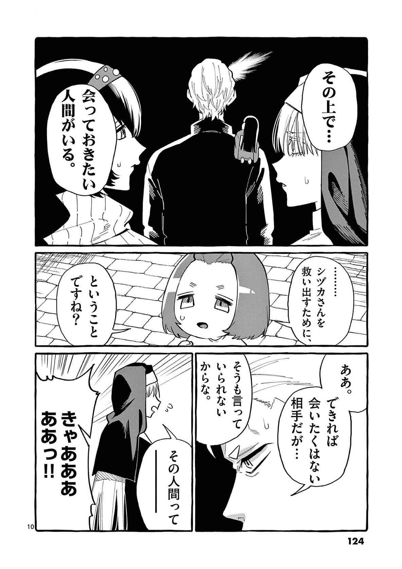 Ushiro no Shoumen Kamui-san - Chapter 66 - Page 10