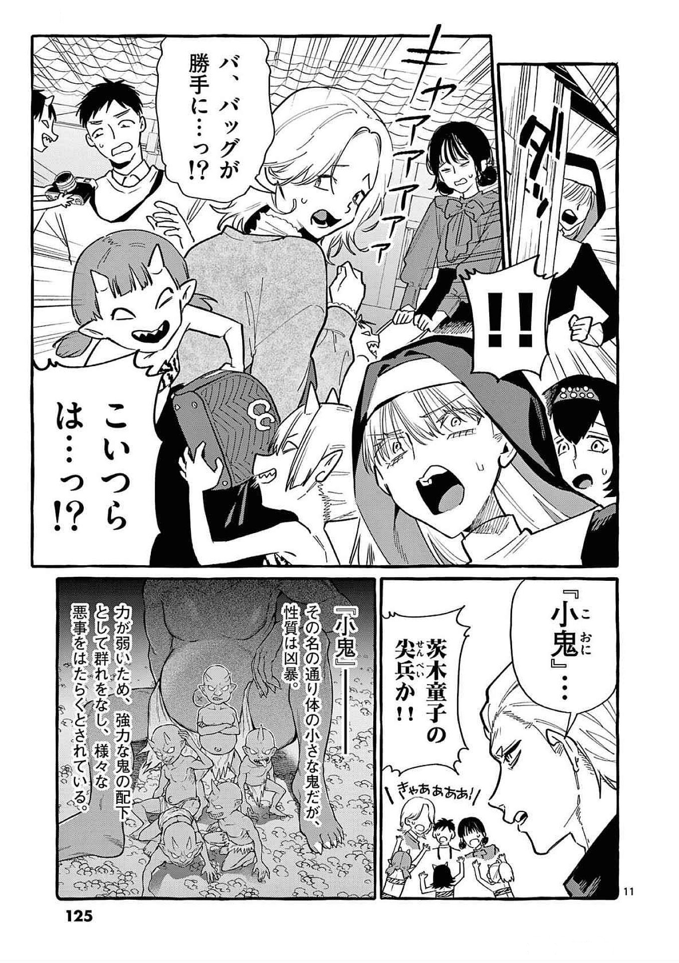 Ushiro no Shoumen Kamui-san - Chapter 66 - Page 11
