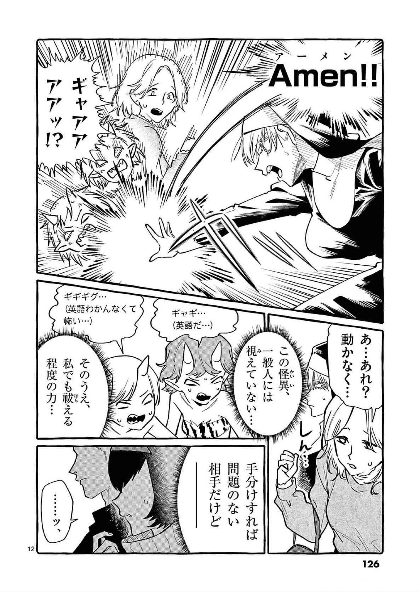 Ushiro no Shoumen Kamui-san - Chapter 66 - Page 12