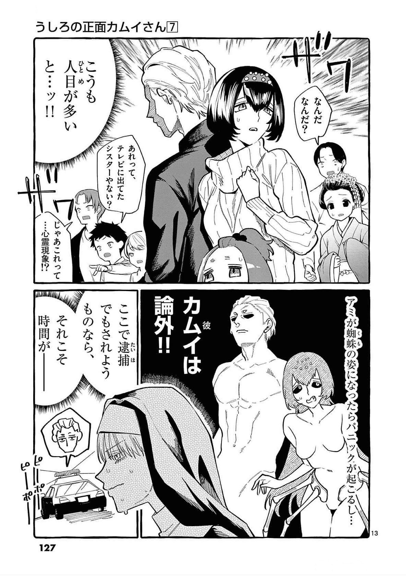 Ushiro no Shoumen Kamui-san - Chapter 66 - Page 13