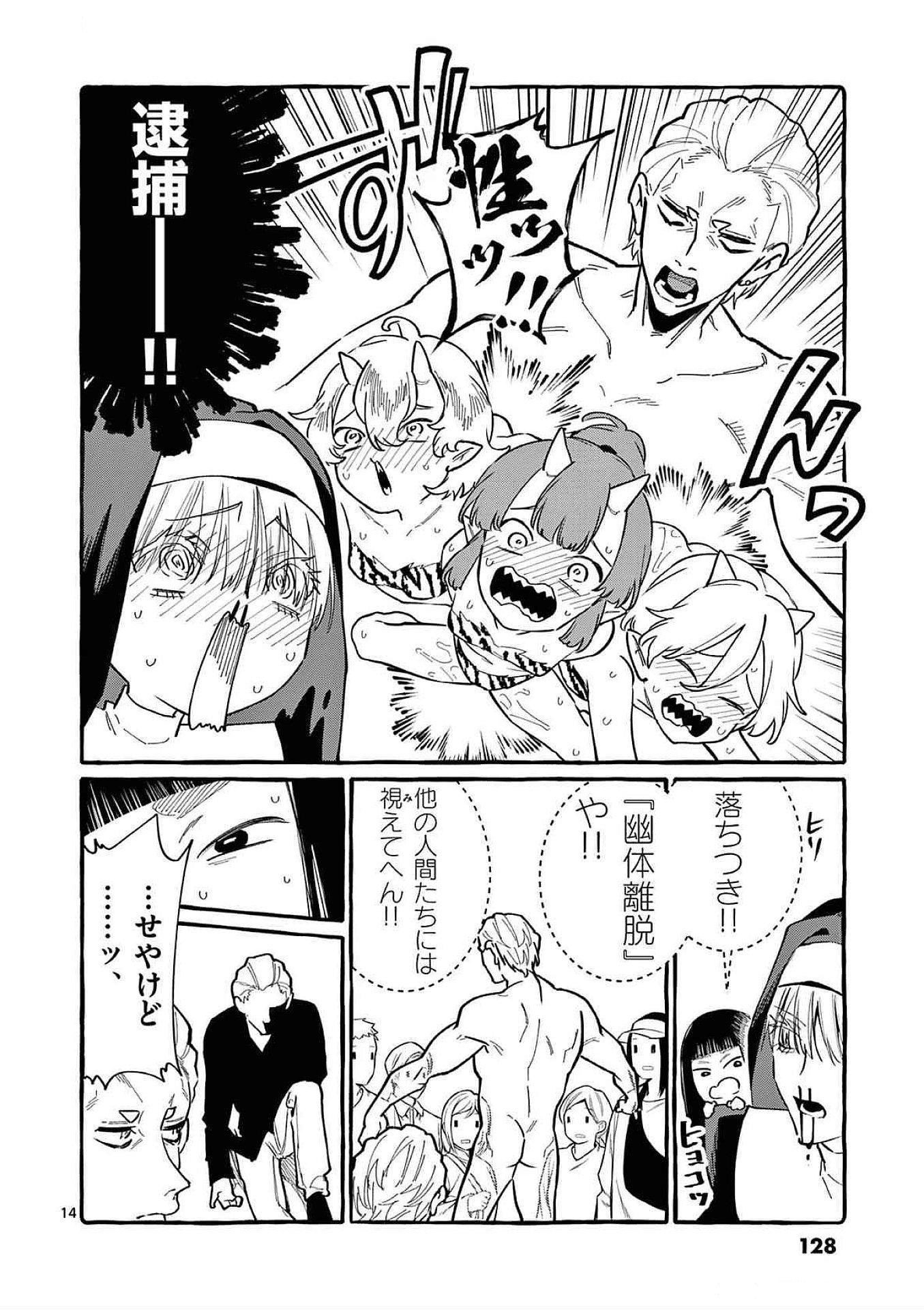 Ushiro no Shoumen Kamui-san - Chapter 66 - Page 14
