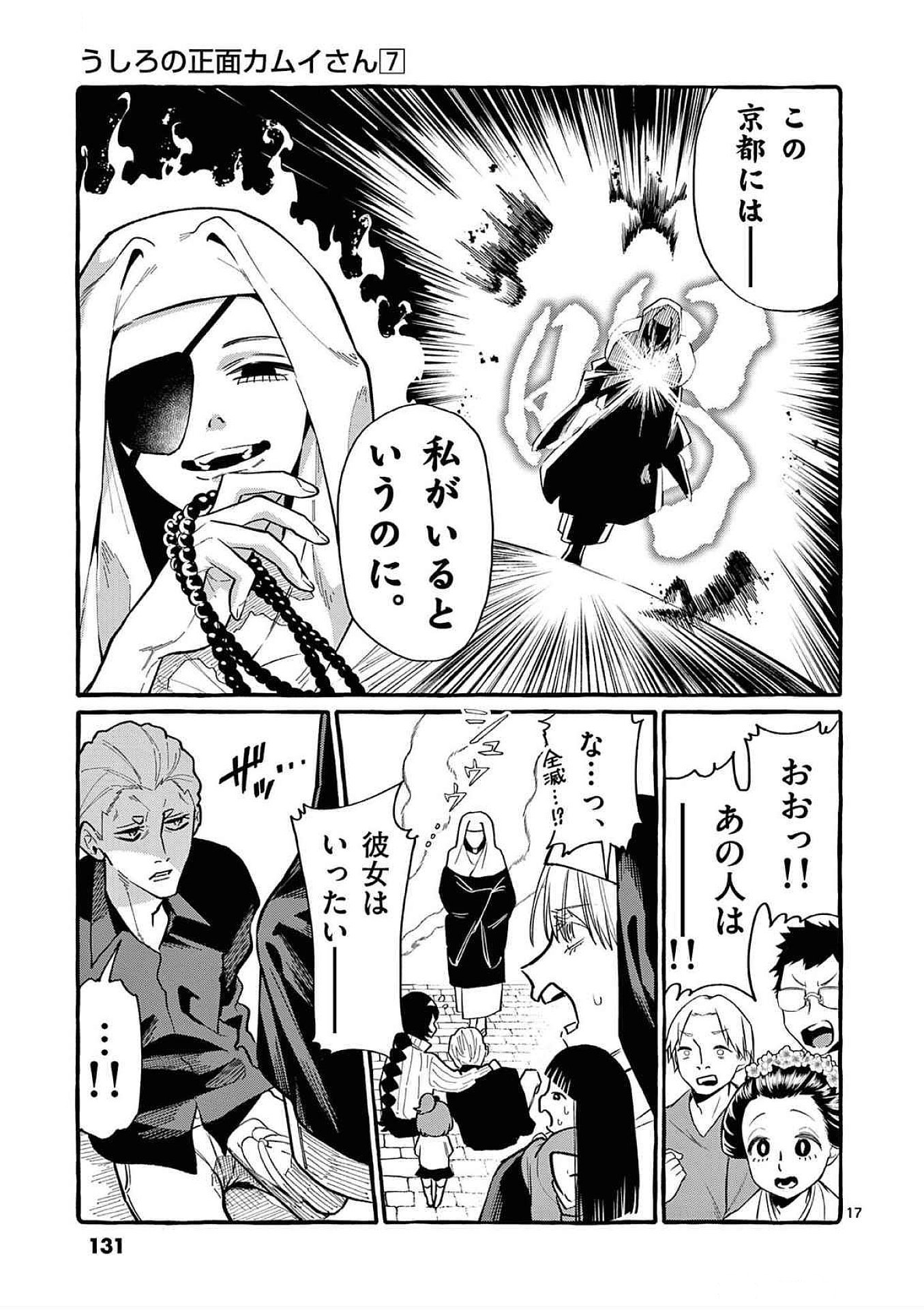 Ushiro no Shoumen Kamui-san - Chapter 66 - Page 17
