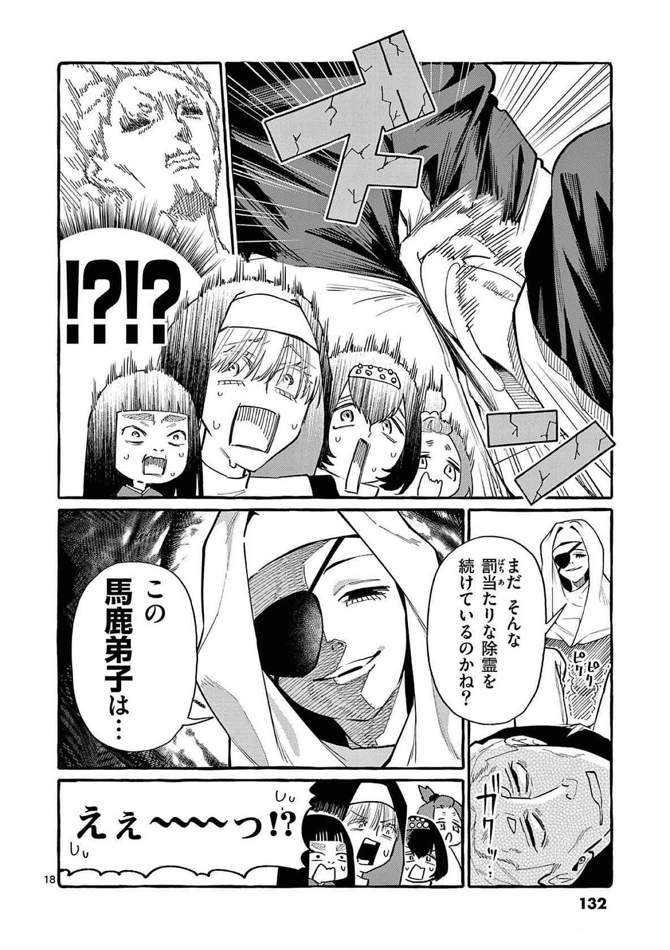 Ushiro no Shoumen Kamui-san - Chapter 66 - Page 18