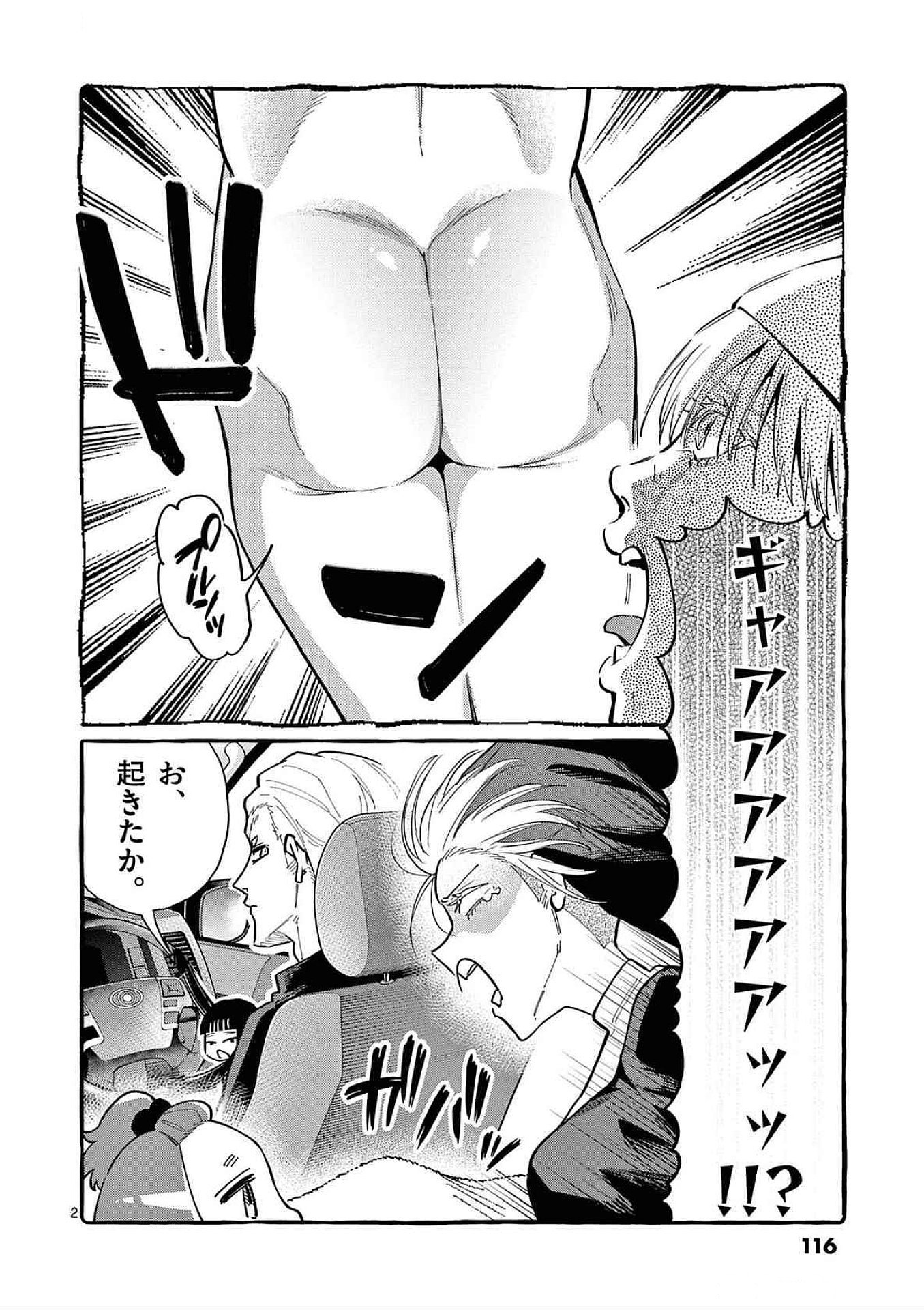 Ushiro no Shoumen Kamui-san - Chapter 66 - Page 2
