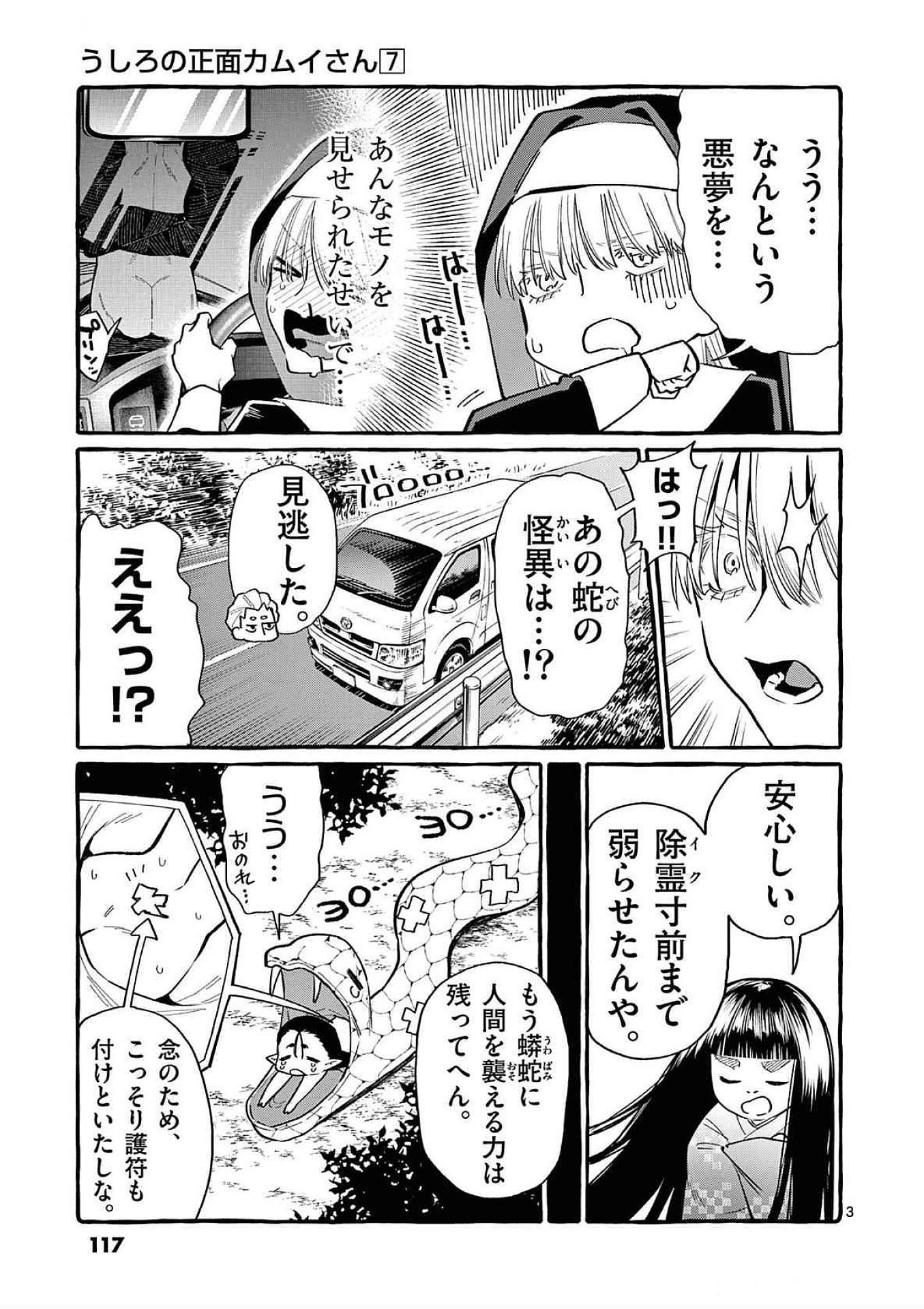 Ushiro no Shoumen Kamui-san - Chapter 66 - Page 3