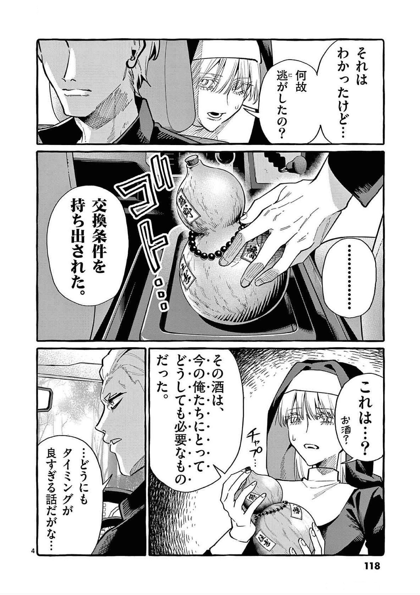 Ushiro no Shoumen Kamui-san - Chapter 66 - Page 4